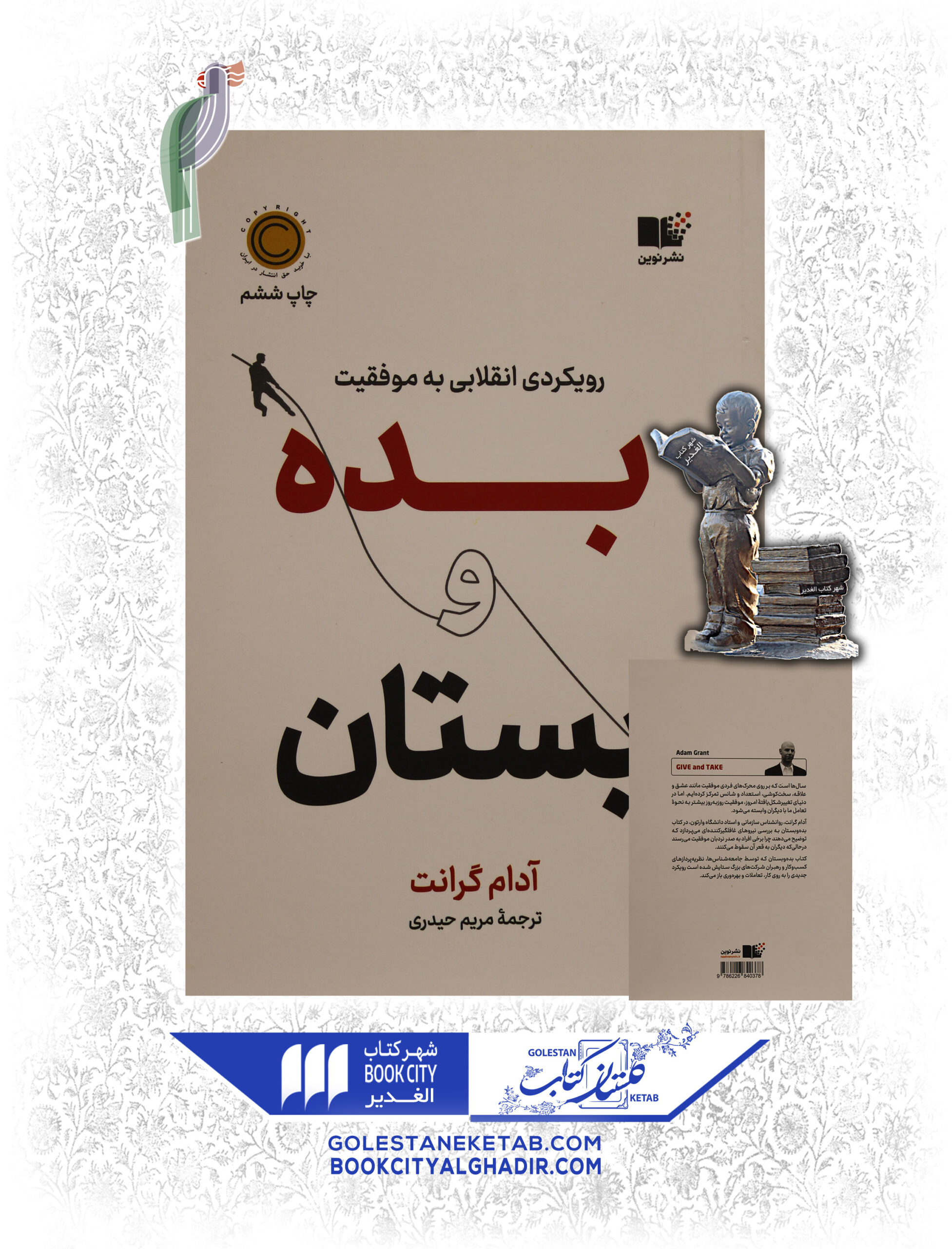 بده-و-بستان-scaled-1.jpg کتاب بده و بستان - Image 1