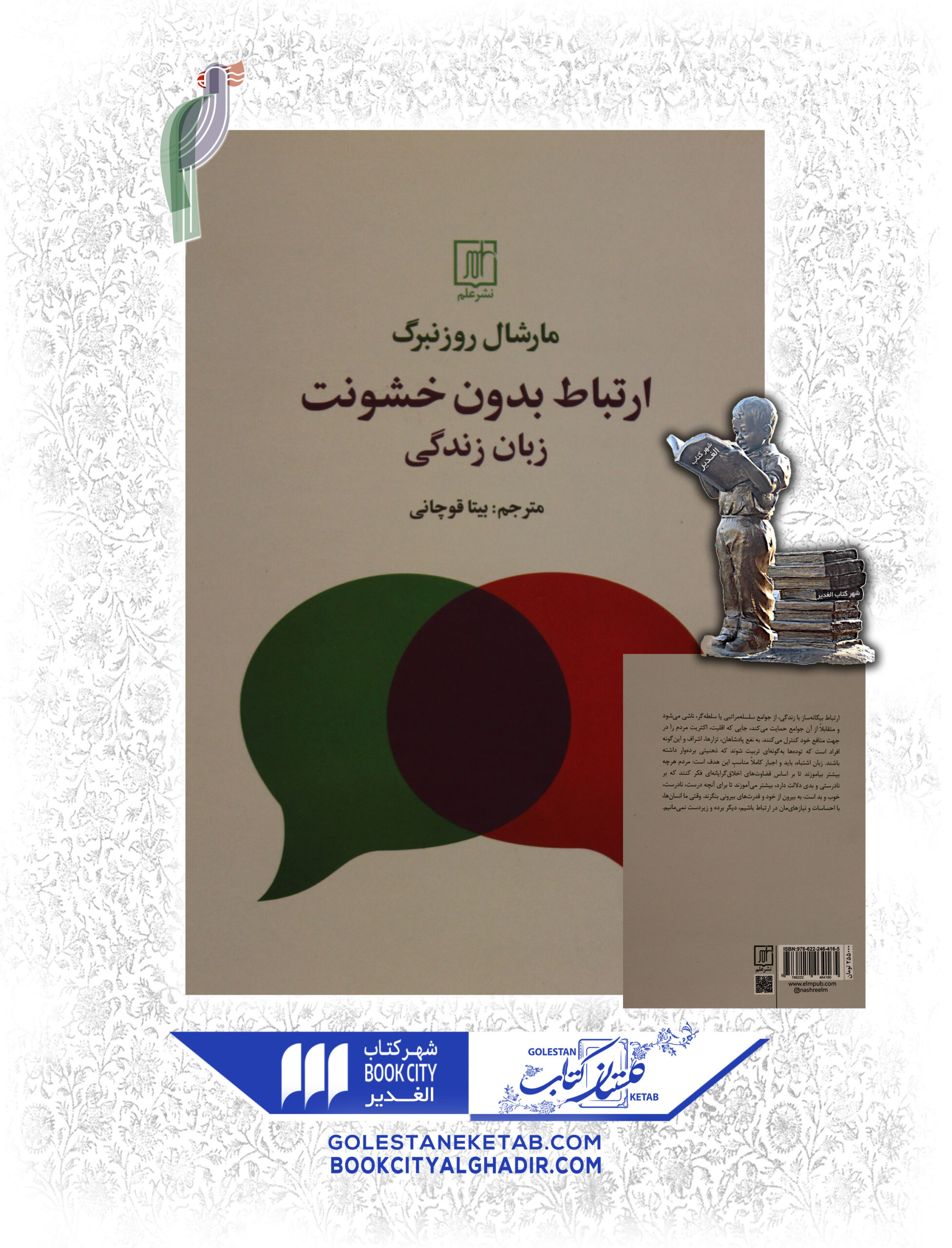 -خشونت-scaled-1.jpg کتاب ارتباط بدون خشونت زبان زندگی - Image 1