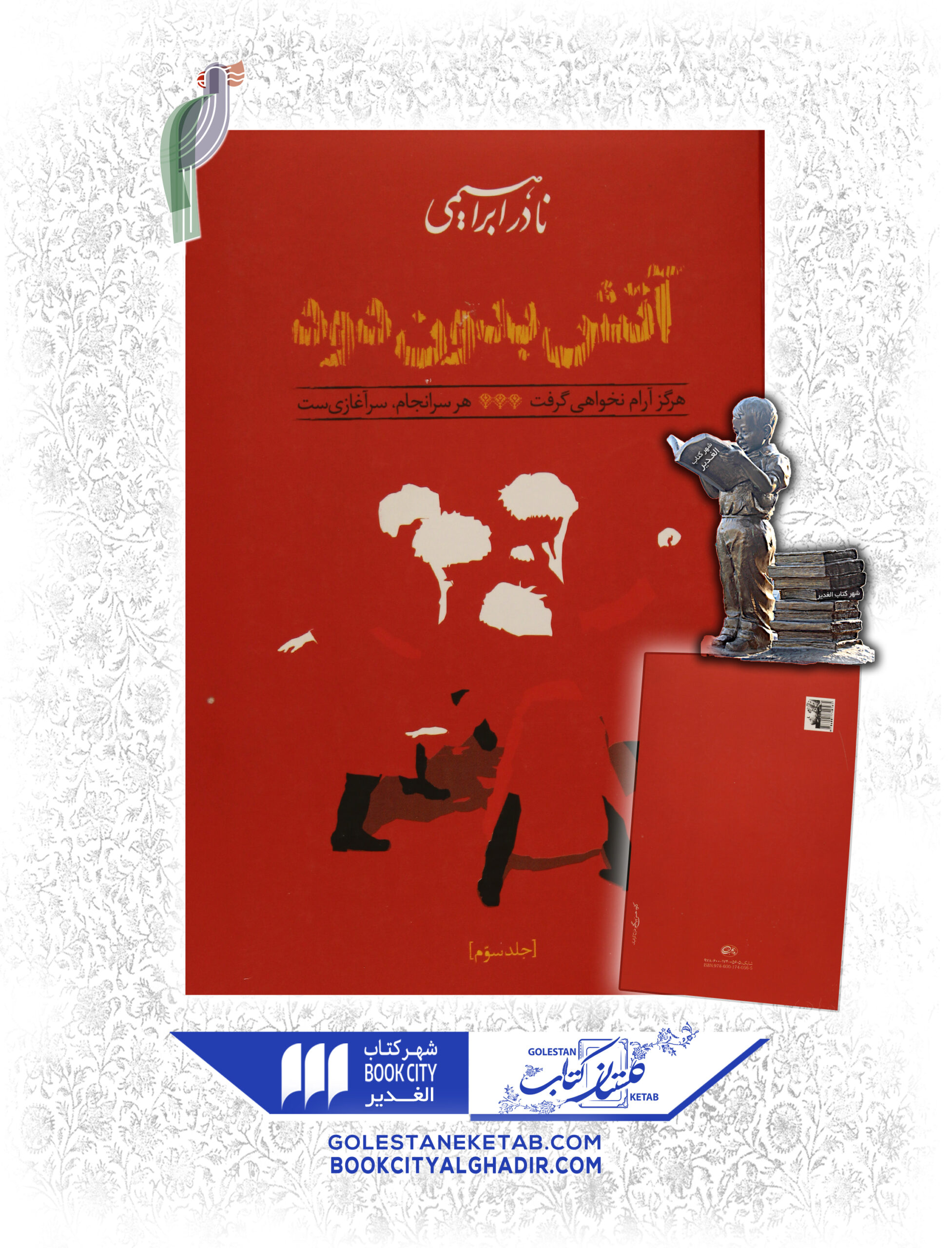 -دود-scaled-1.jpg کتاب آتش بدون دود (۳جلدی) - Image 1