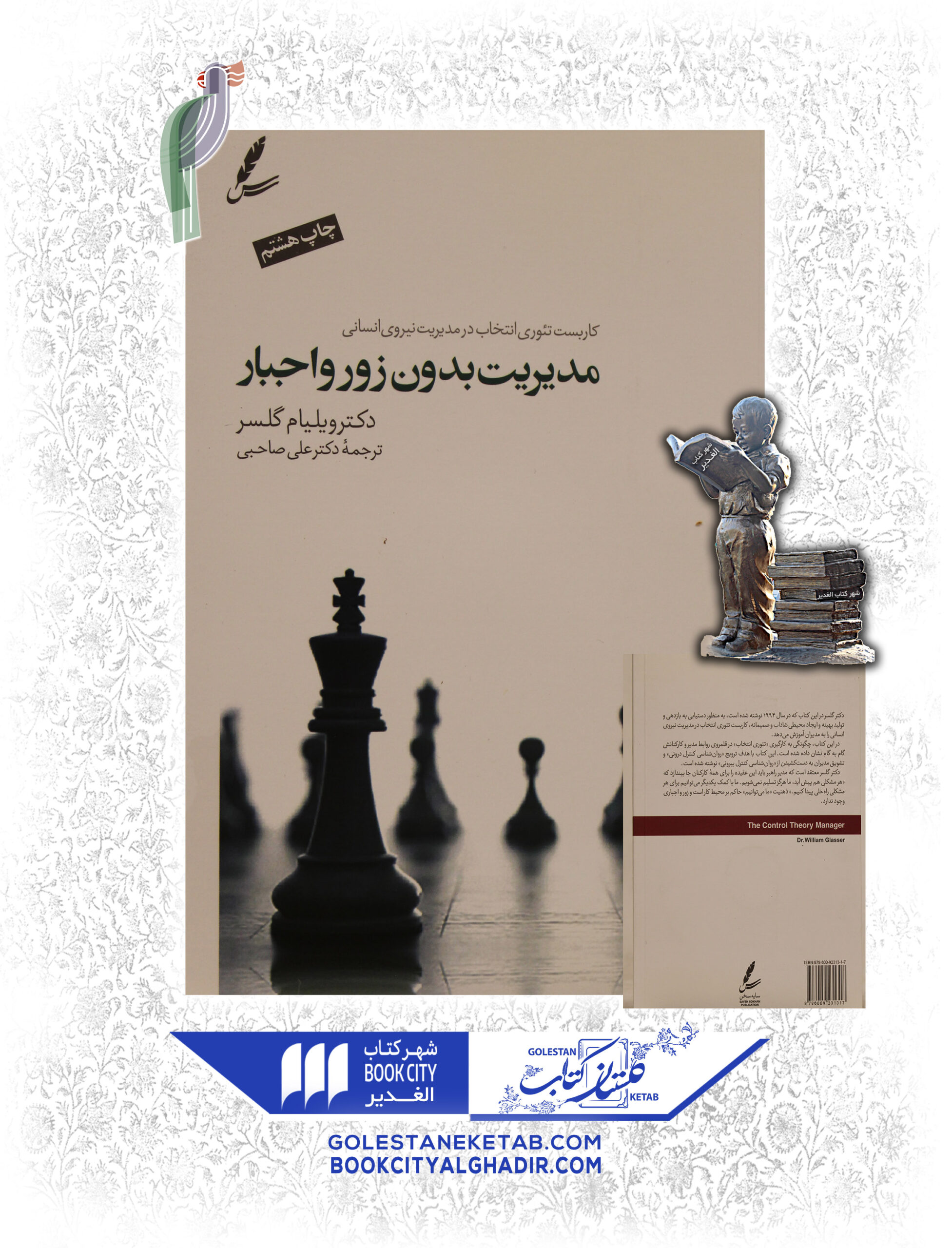 -زور-و-اجبار-scaled-1.jpg کتاب مدیریت بدون زور و اجبار - Image 1