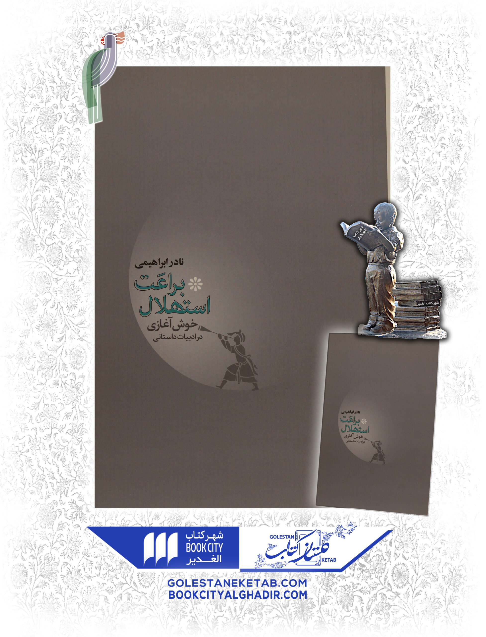 -scaled-1.jpg کتاب براعت استهلال - Image 1