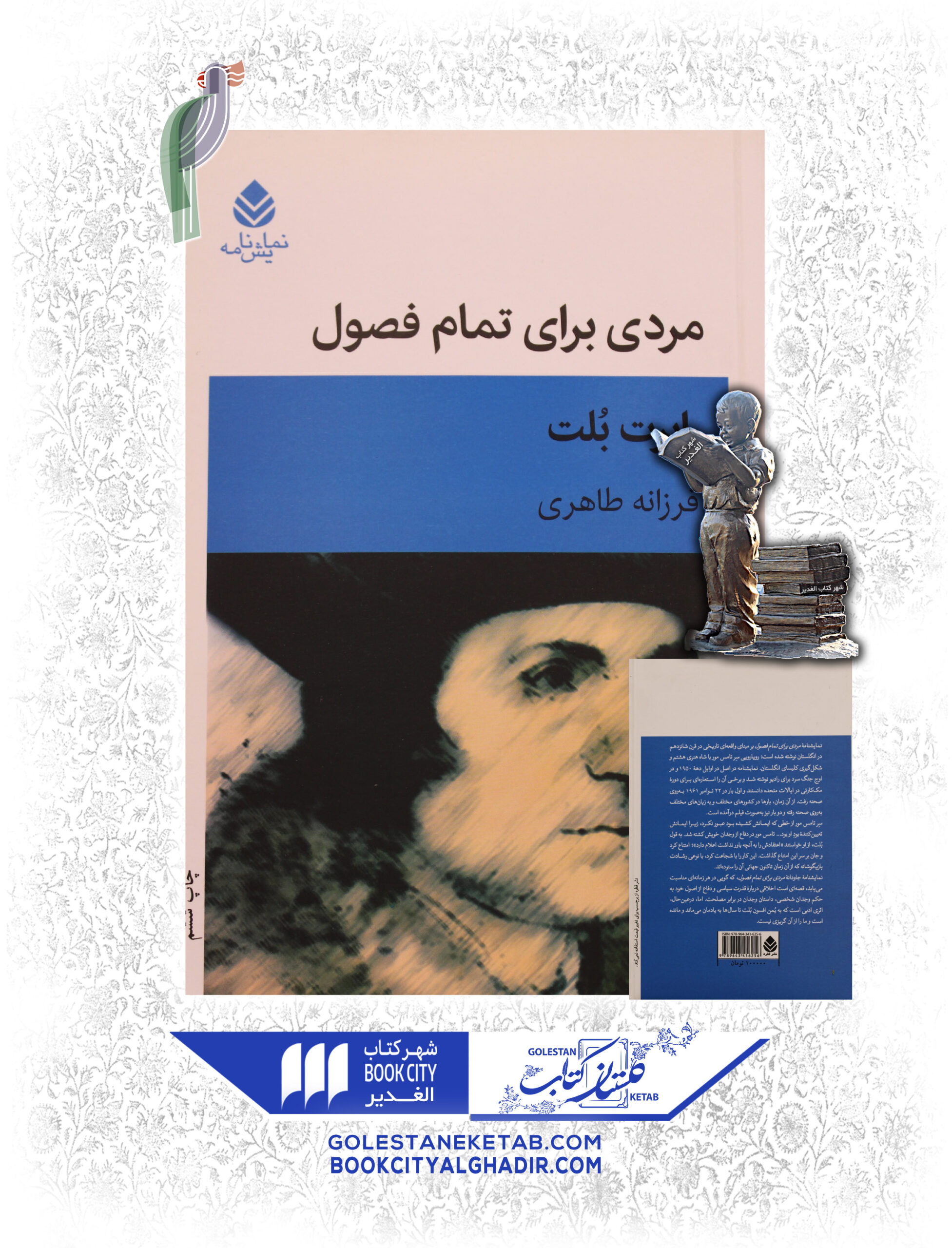 -تمام-فصول-scaled-1.jpg کتاب مردی برای تمام فصول - Image 1