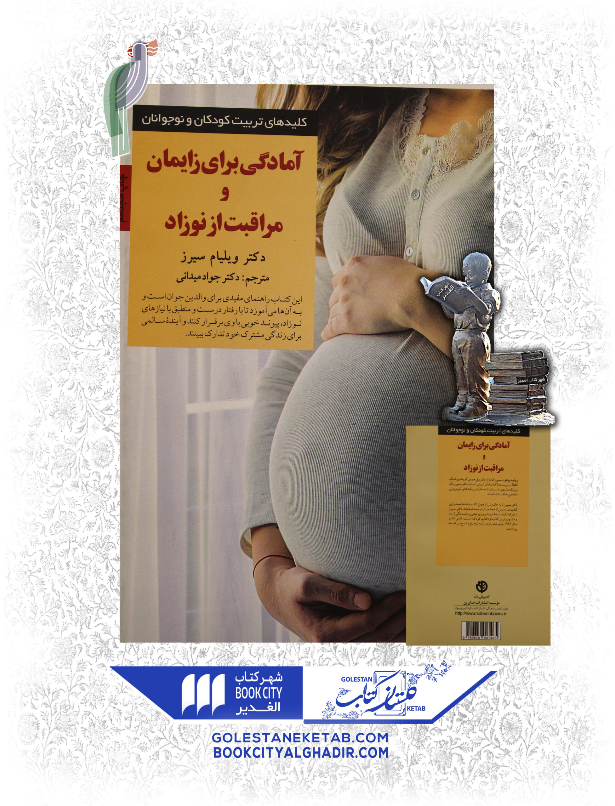 -زايمان-و-مراقبت-از-نوزاد-scaled-1.jpg کتاب آمادگی برای زایمان و مراقبت از نوزاد - Image 1