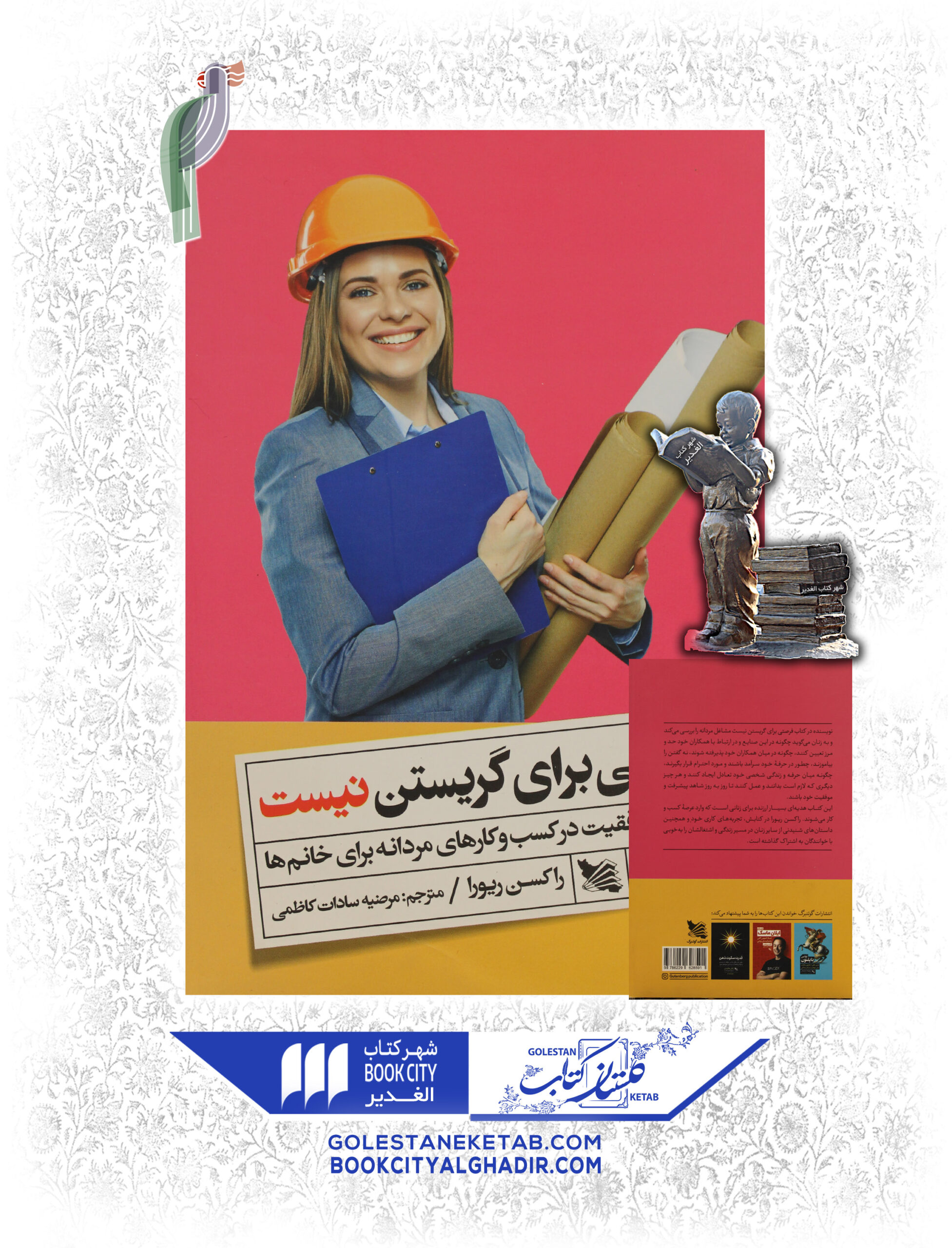 -گريستن-scaled-1.jpg کتاب فرصتی برای گریستن نیست - Image 1