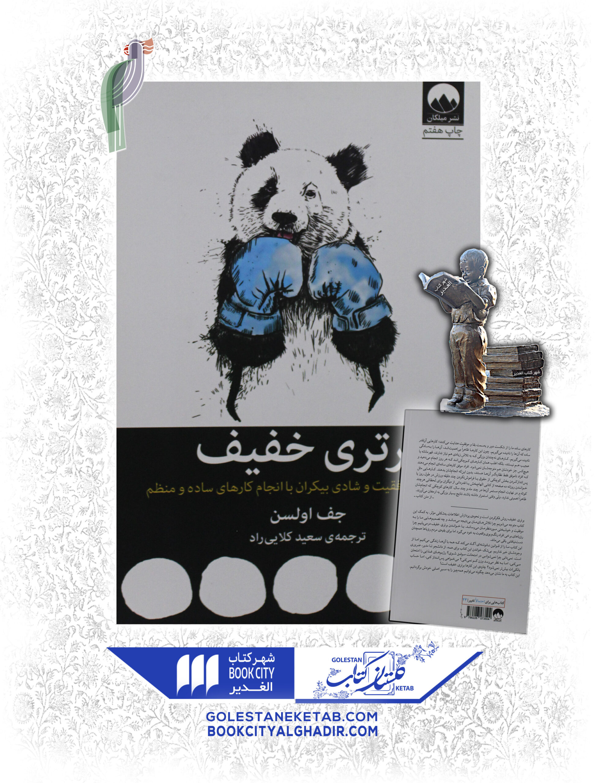 برتری-خفیف-scaled-1.jpg برتری خفیف - جف اولسن - نشر میلکان - Image 1