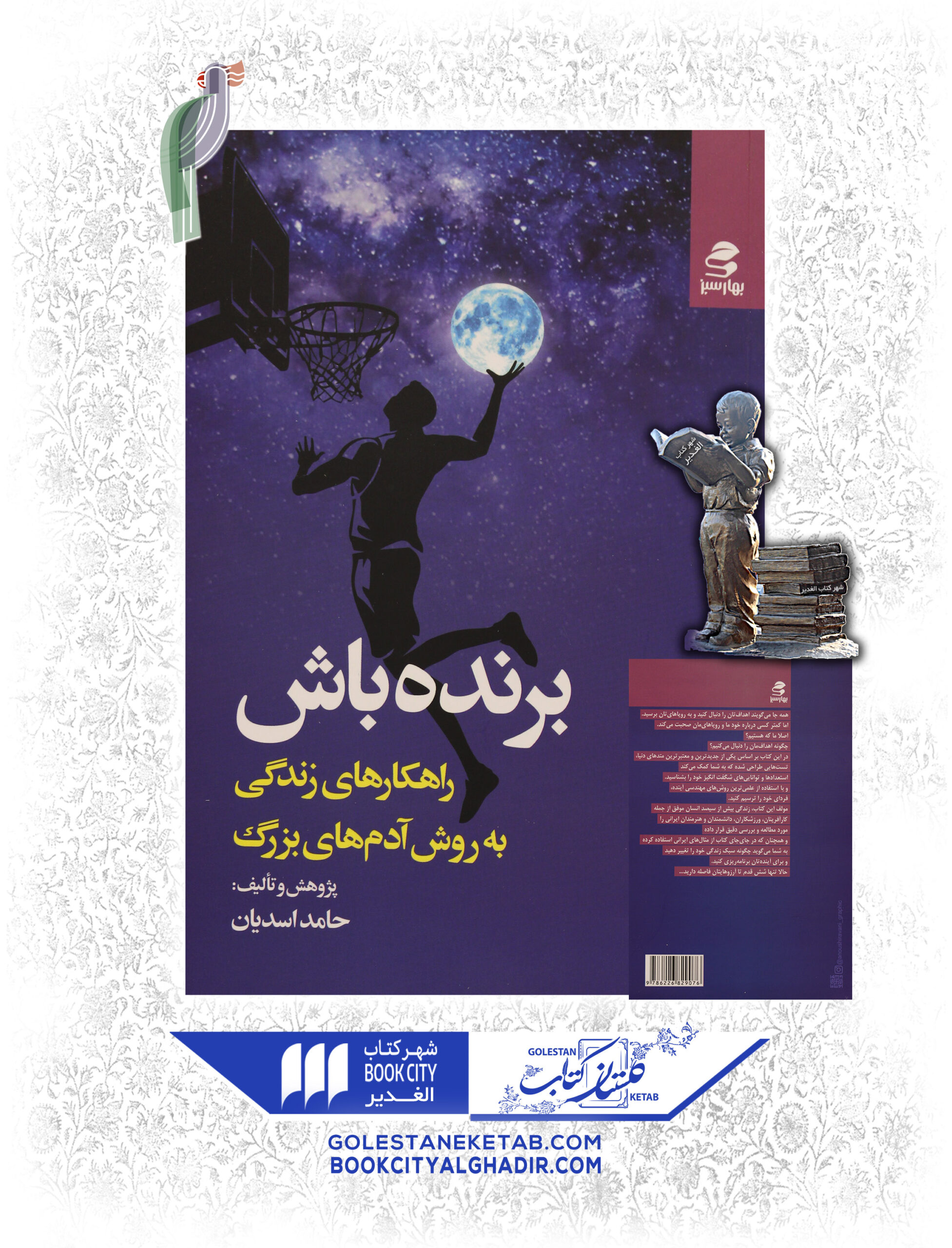 برنده-باش-scaled-1.jpg کتاب برنده باش - Image 1