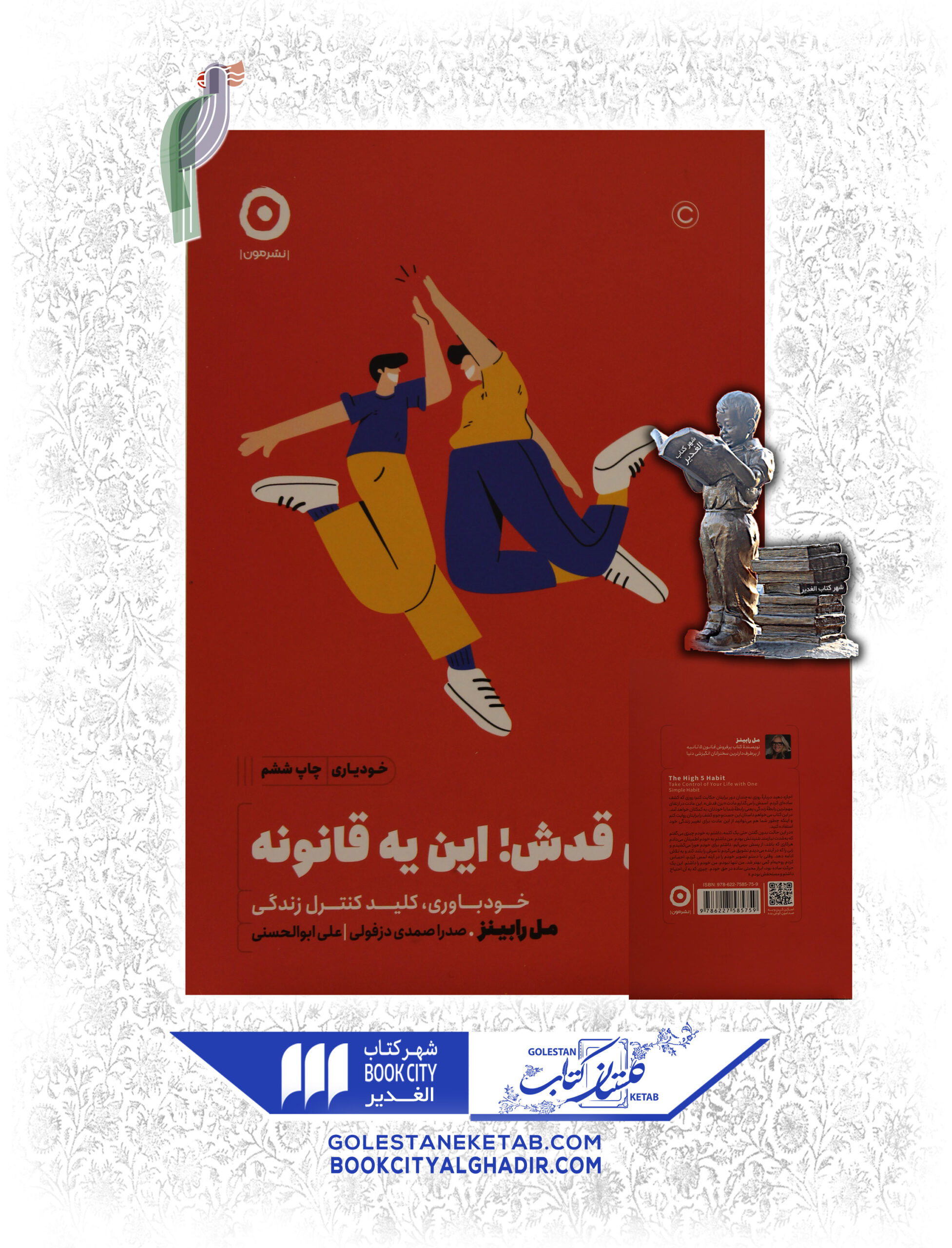 بزن-قدش-این-یه-قانونه-scaled-1.jpg کتاب بزن قدش این یه قانونه - Image 1