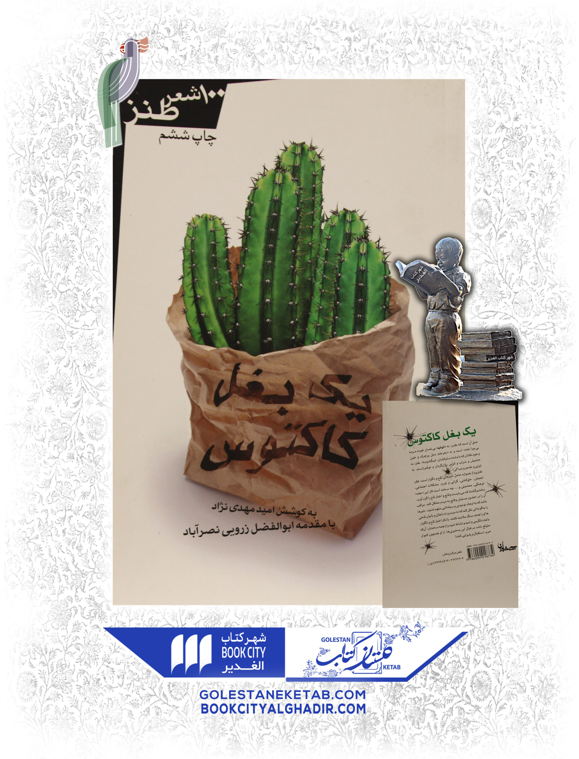 -كاكتوس-scaled-1.jpg کتاب یک بغل کاکتوس - Image 1