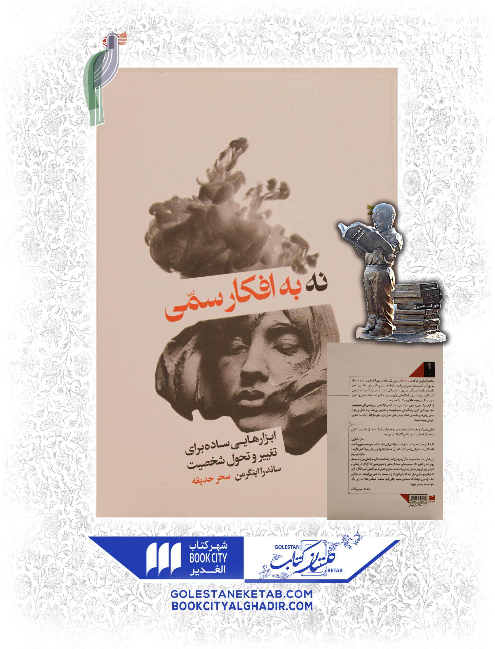 -افكار-سمي-scaled-1.jpg کتاب نه به افکار سمی - Image 1