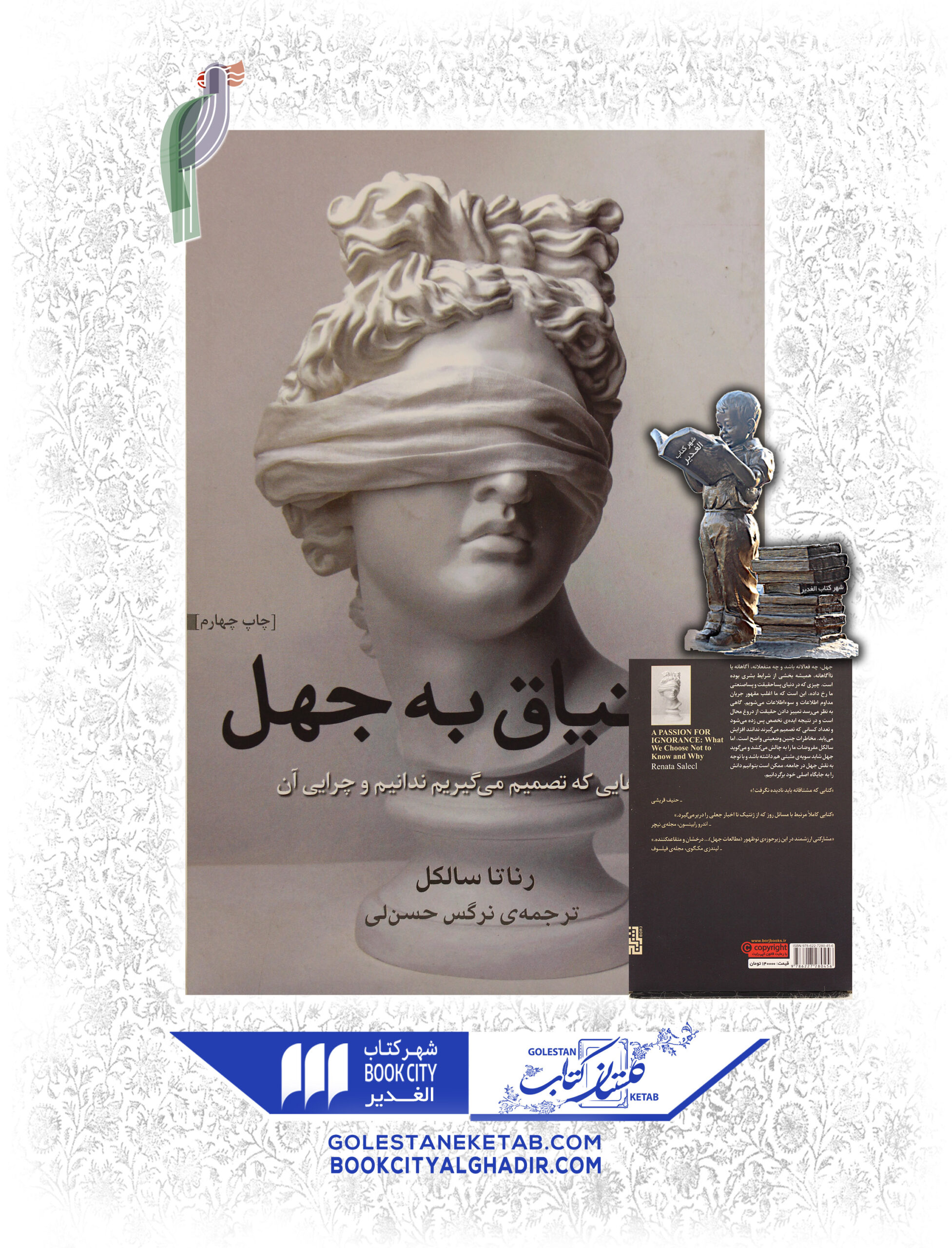 -جهل-scaled-1.jpg کتاب اشتیاق به جهل - Image 1