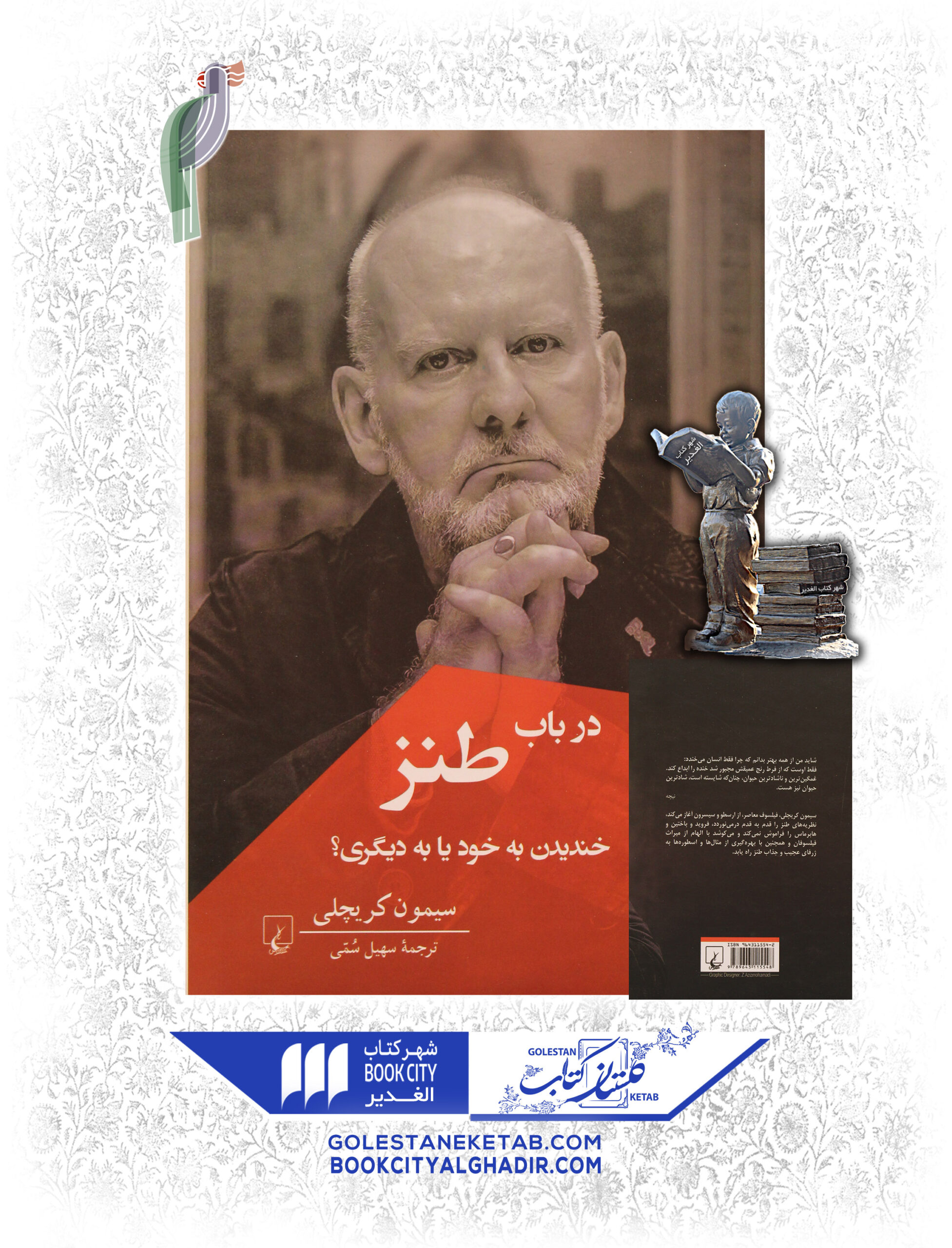 -خود-يا-به-ديگري-scaled-1.jpg کتاب در باب طنز - Image 1