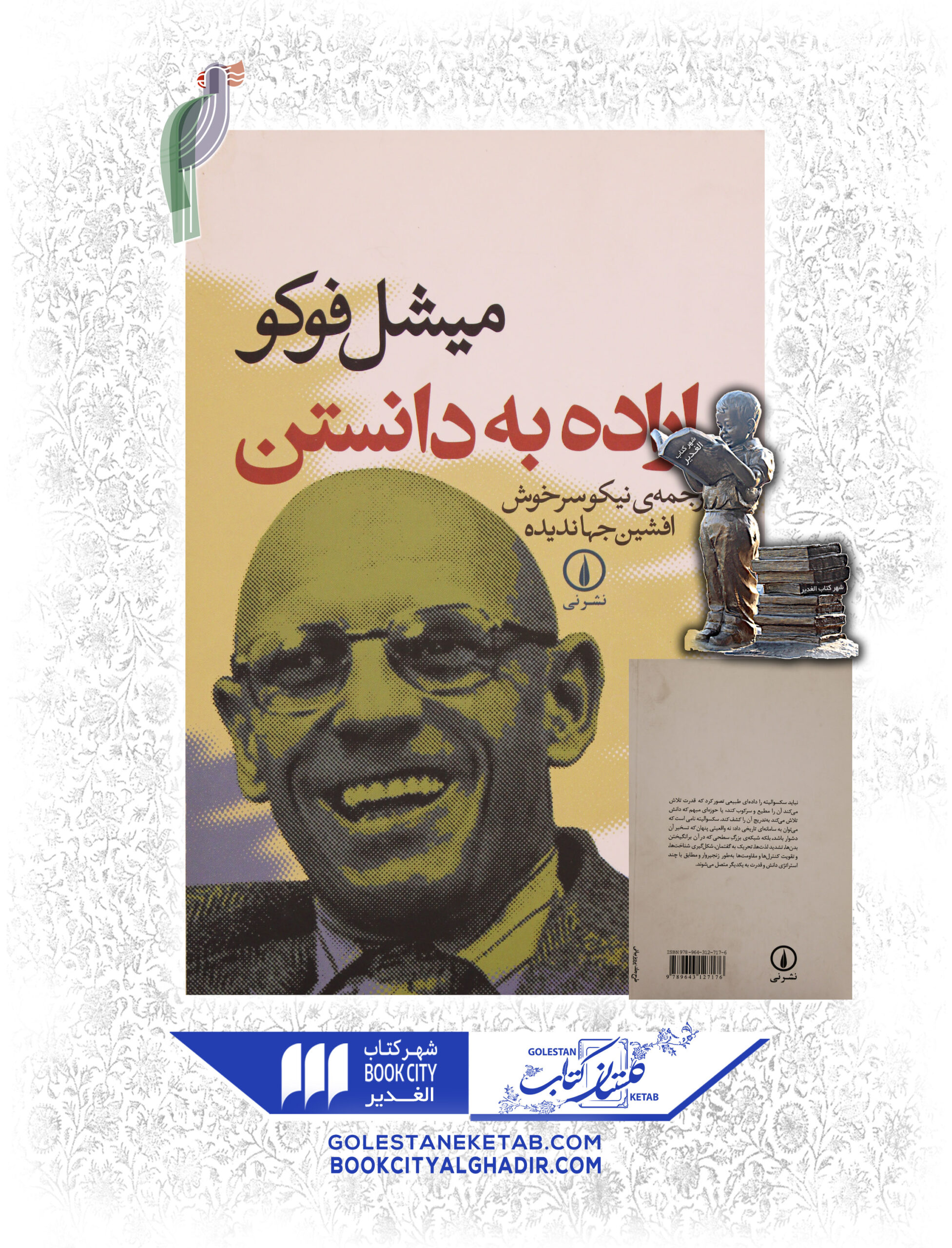 -دانستن-scaled-1.jpg کتاب اراده به دانستن - Image 1