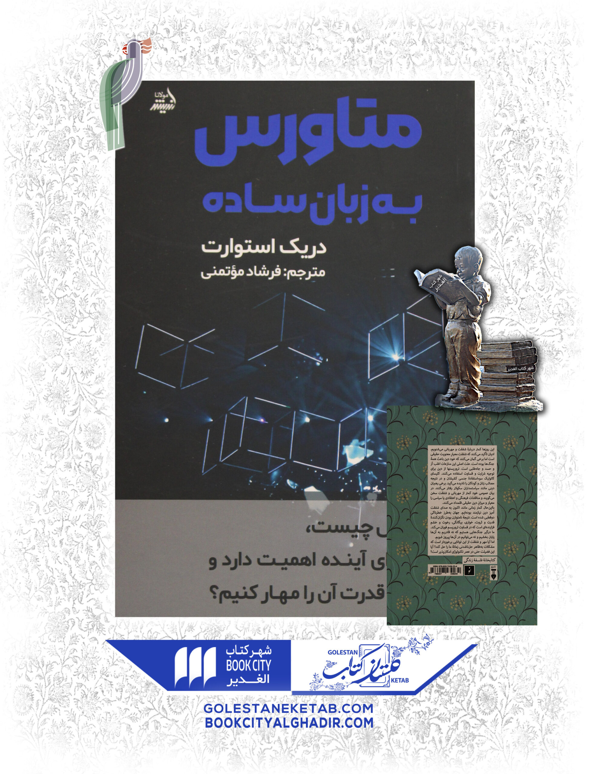 -زبان-ساده-scaled-1.jpg کتاب متاورس به زبان ساده - Image 1