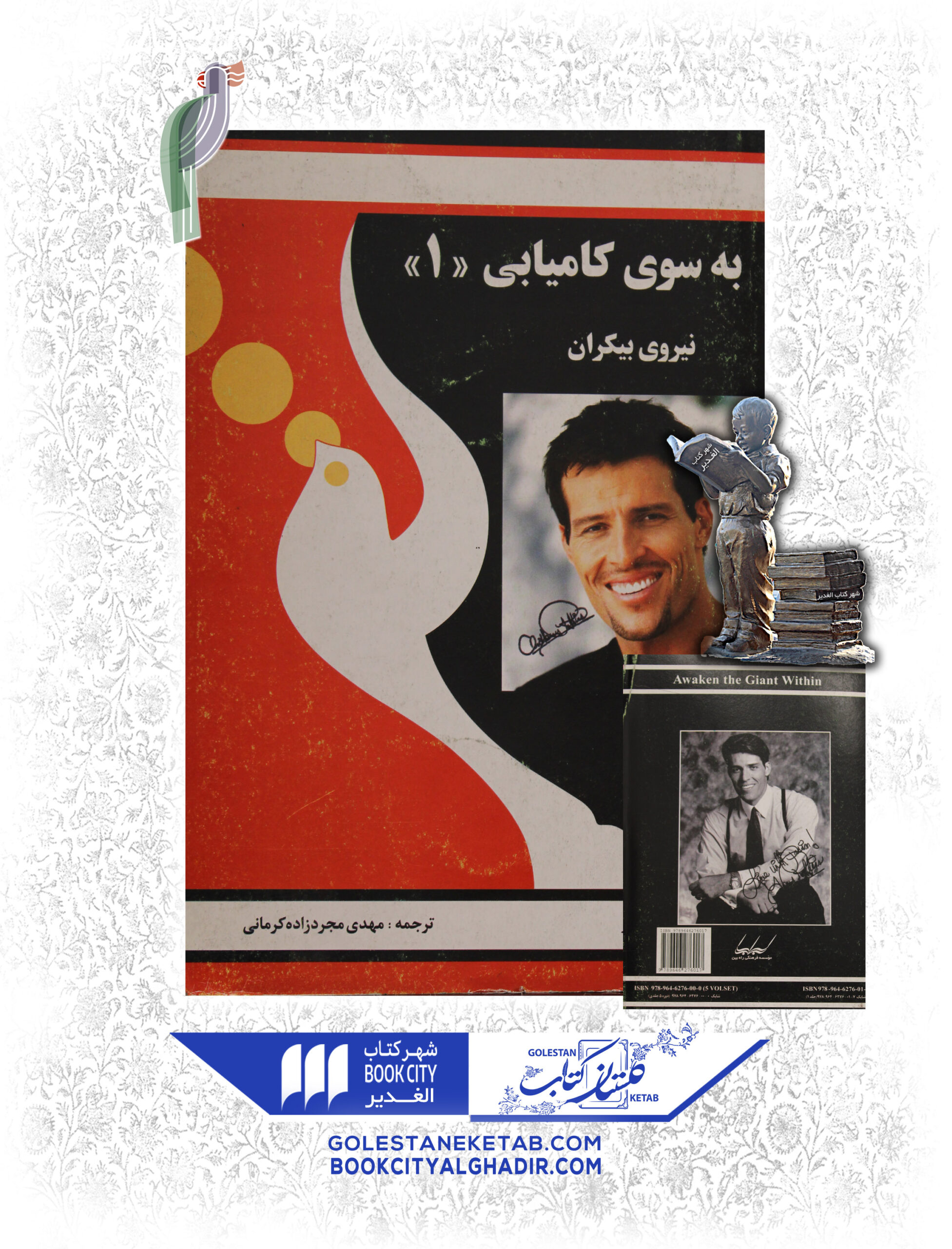 به-سوی-کامیابی-scaled-1.jpg کتاب به سوی کامیابی - Image 1