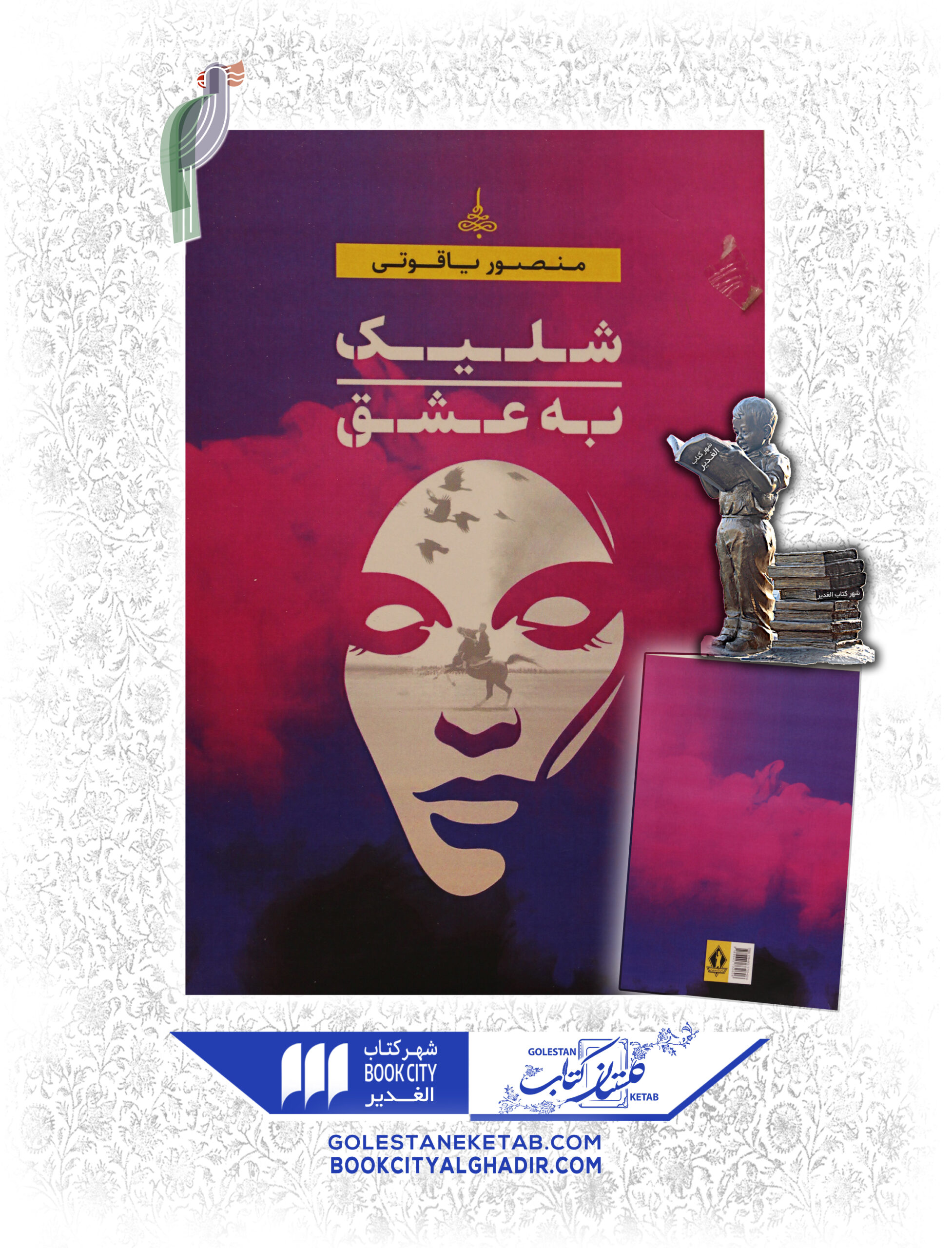 -عشق-scaled-1.jpg کتاب شلیک به عشق - Image 1