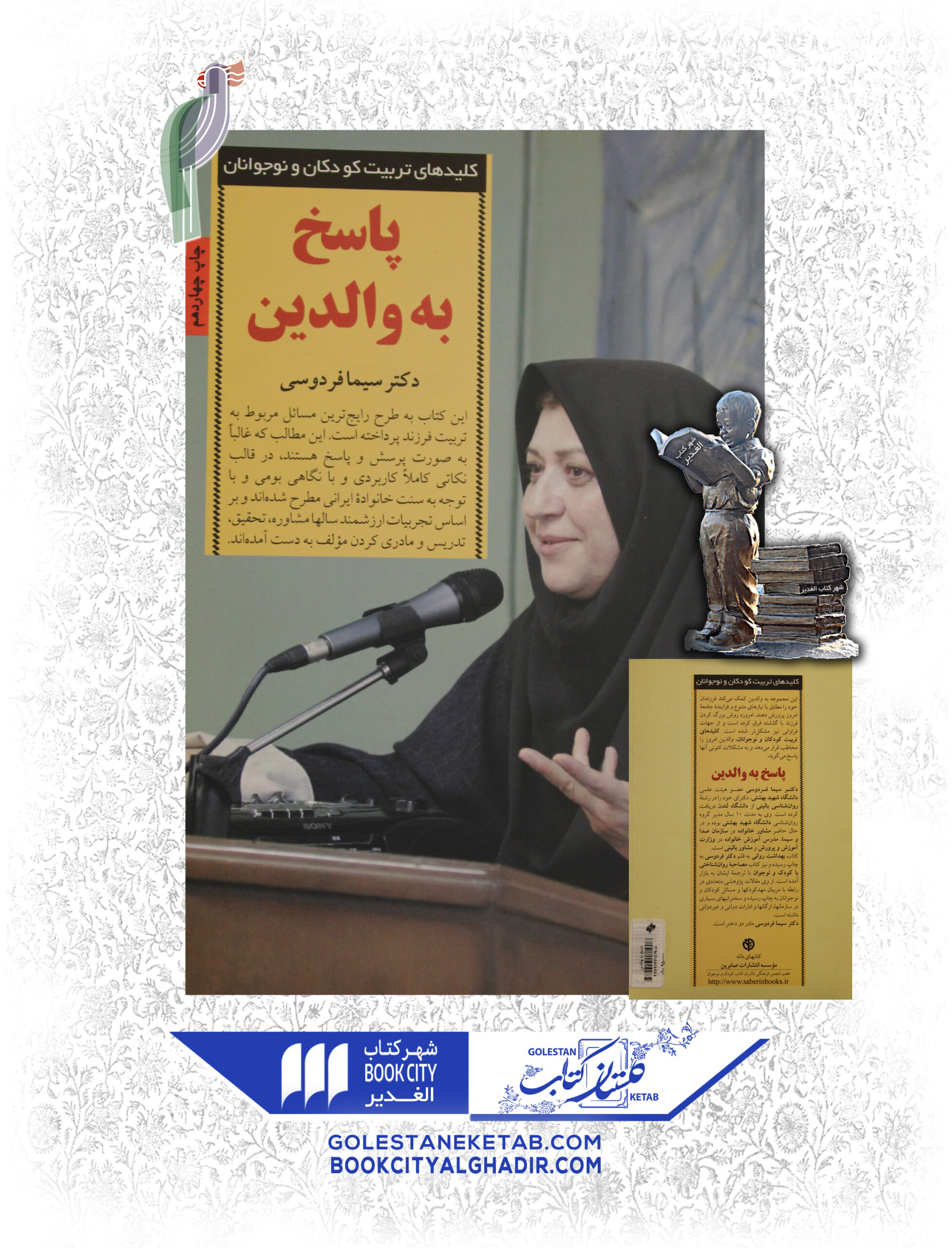 -والدين-scaled-1.jpg کتاب پاسخ به والدین - Image 1