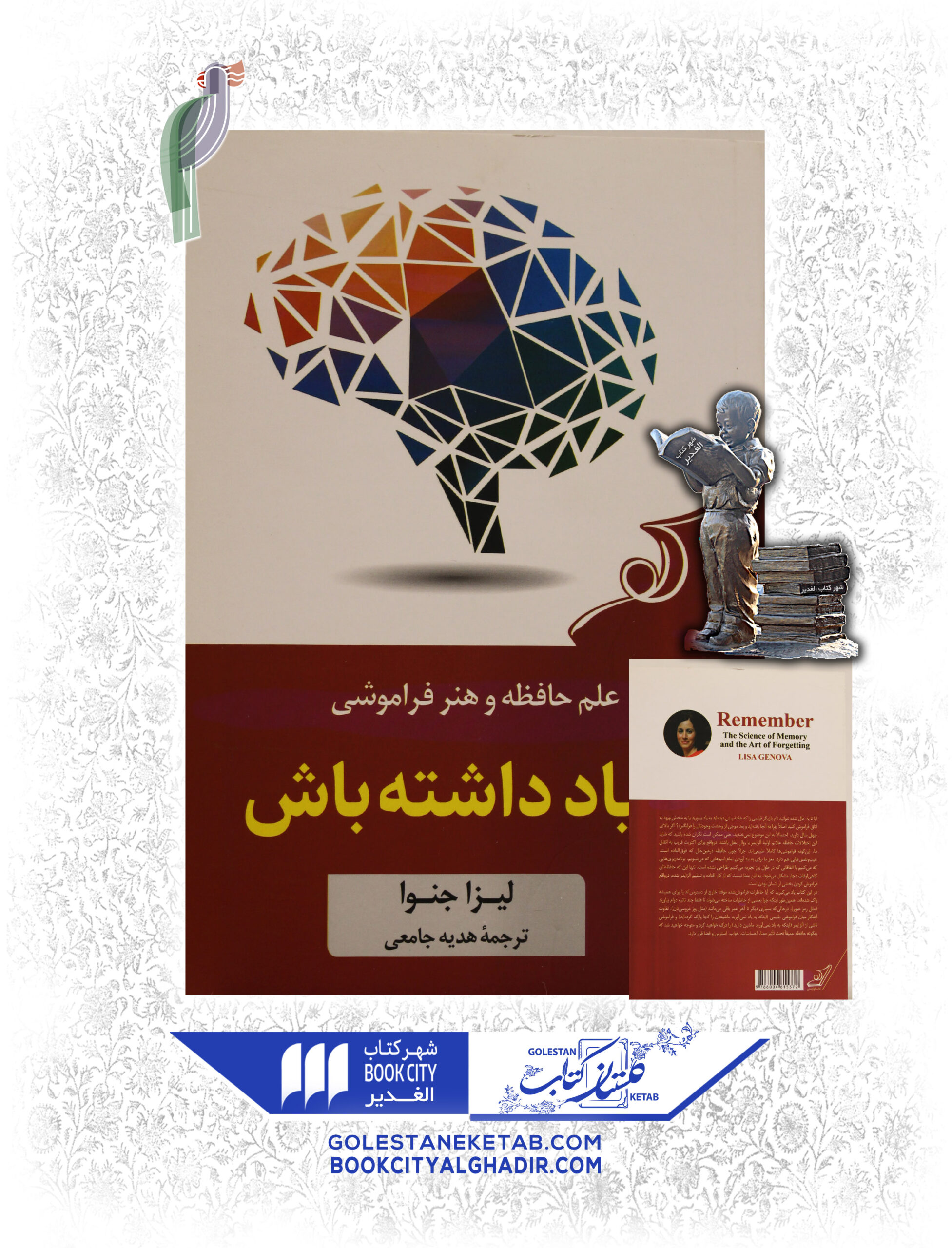 به-ياد-داشته-باش-scaled-1.jpg کتاب به یاد داشته باش - Image 1