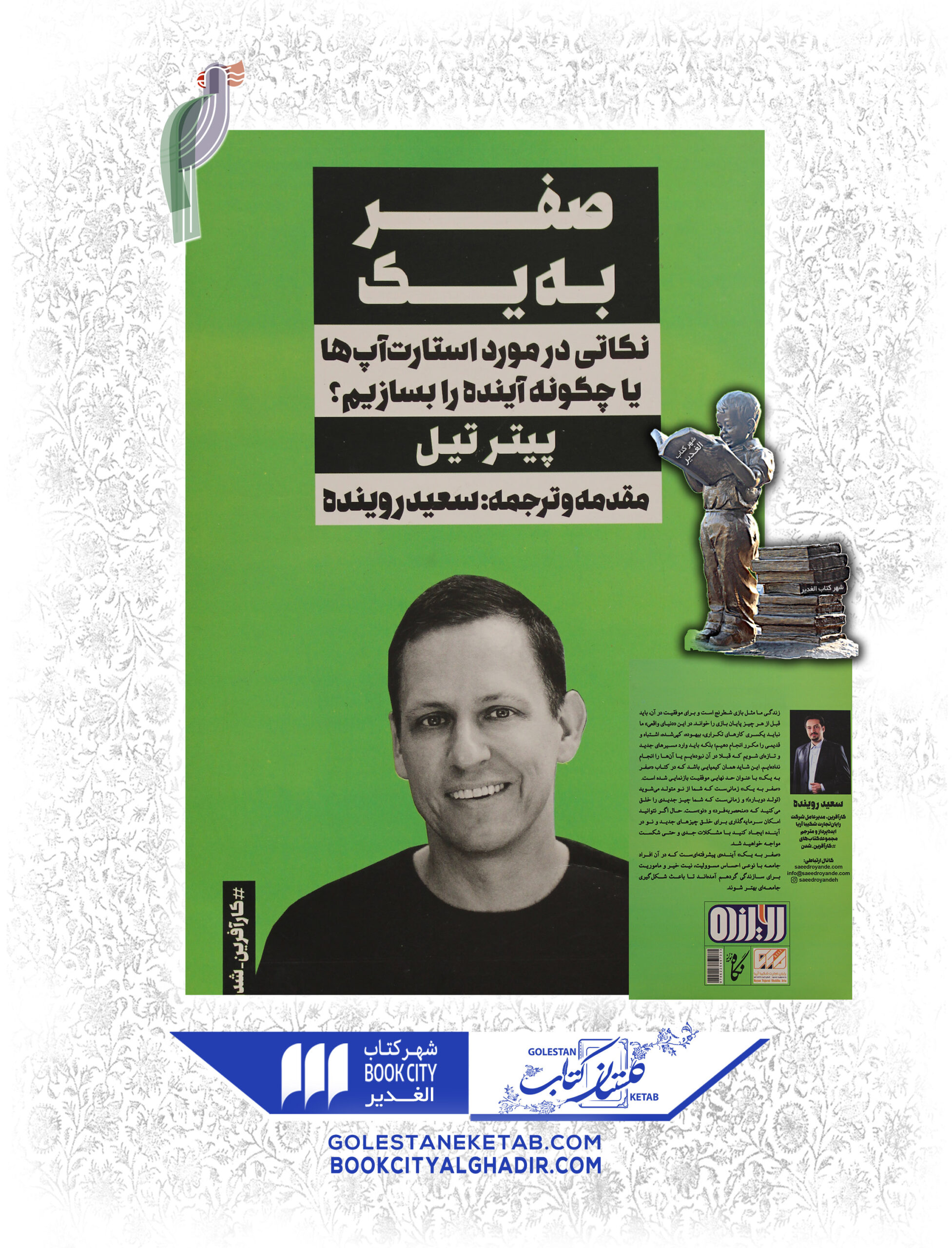 -يك-scaled-1.jpg کتاب صفر به یک - Image 1