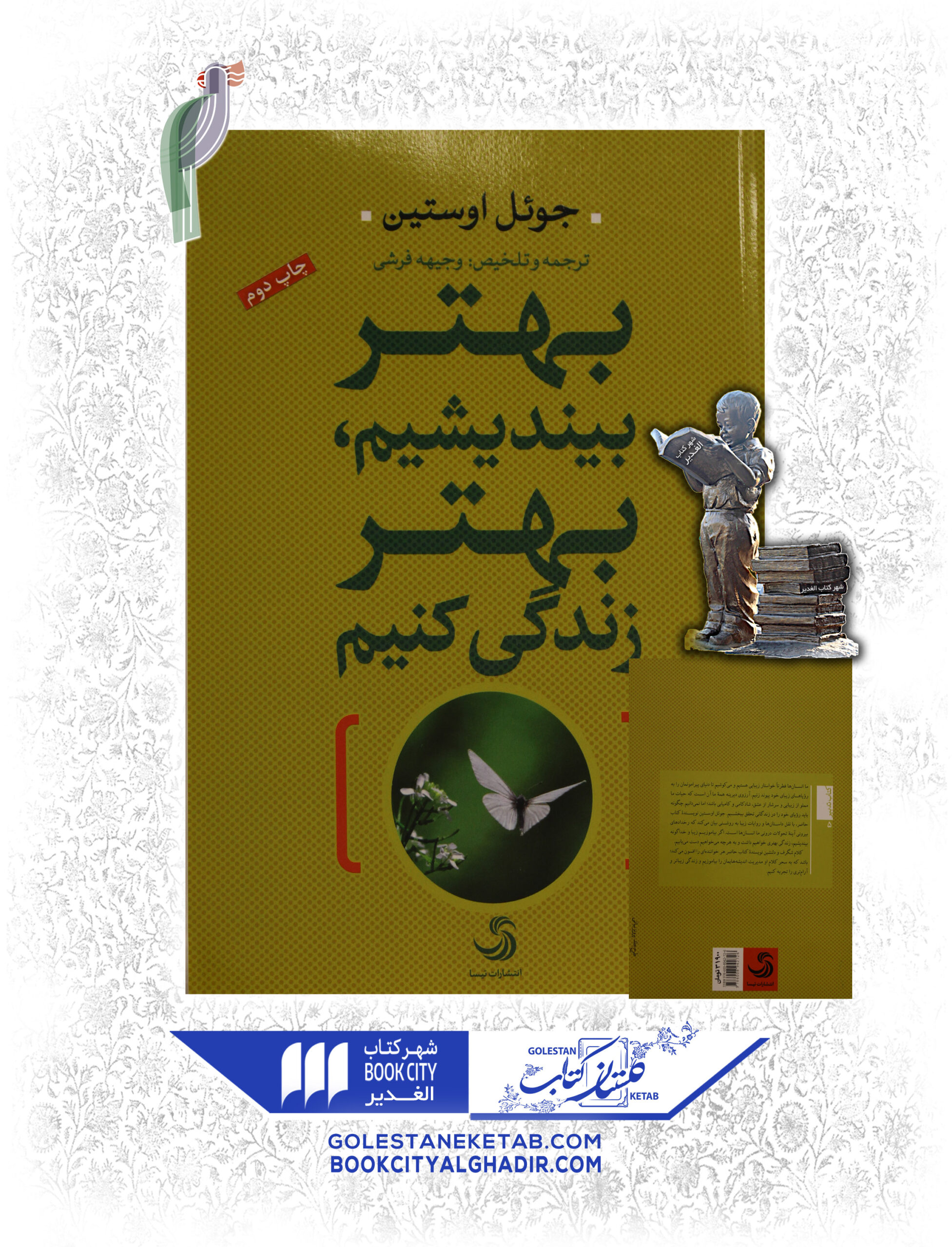 بهتر-بیندیشیم-بهتر-زندگی-کنیم-scaled-1.jpg کتاب بهتر بیندیشیم بهتر زندگی کنیم - Image 1