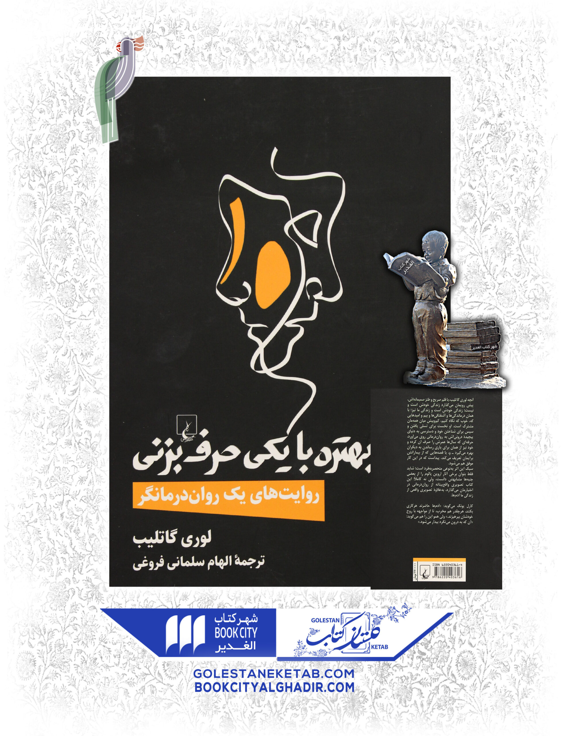 -با-يكي-حرف-بزني-scaled-1.jpg کتاب شاید بهتره با یکی حرف بزنی - Image 1