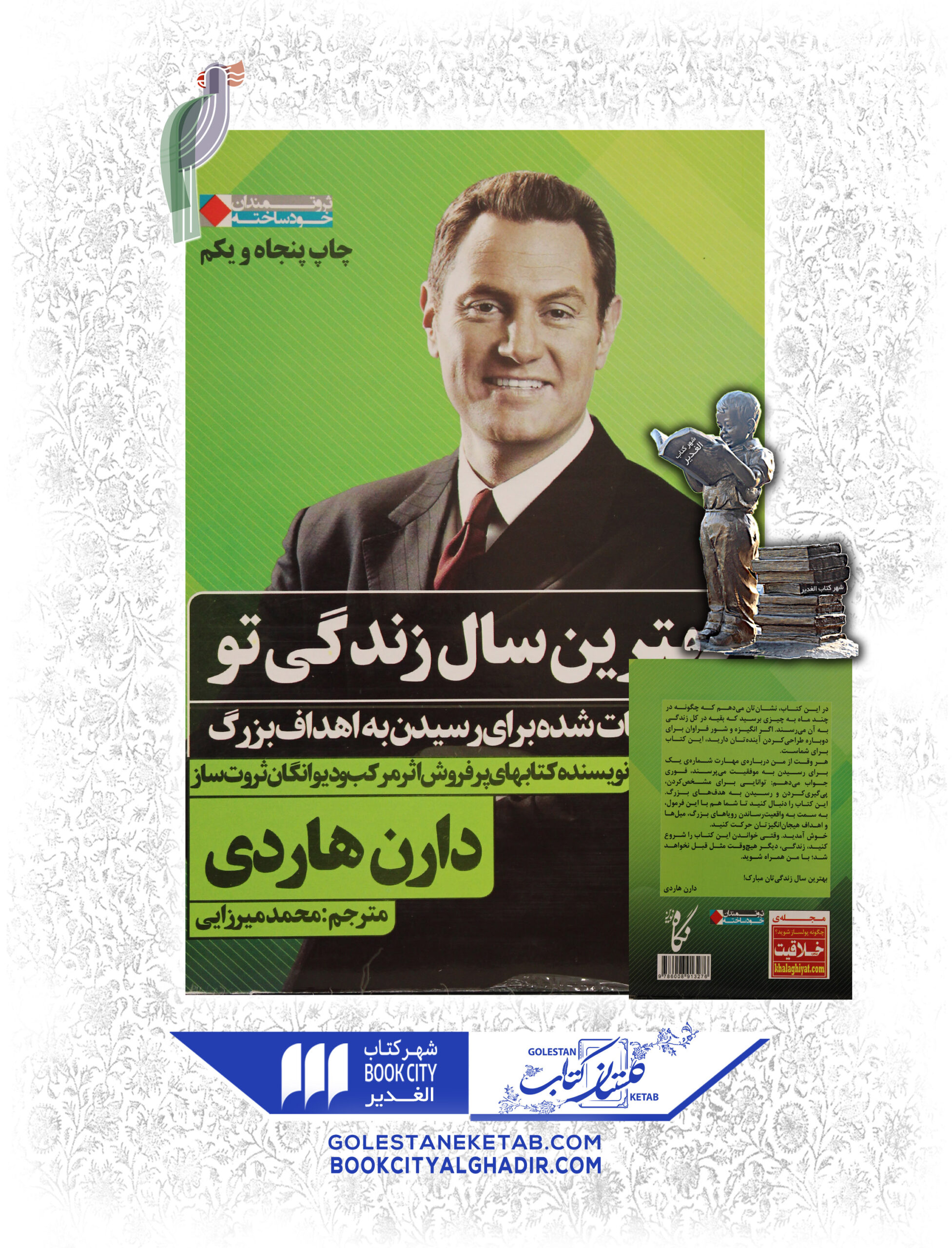 بهترين-سال-زندگي-تو-scaled-1.jpg کتاب بهترین سال زندگی تو - Image 1