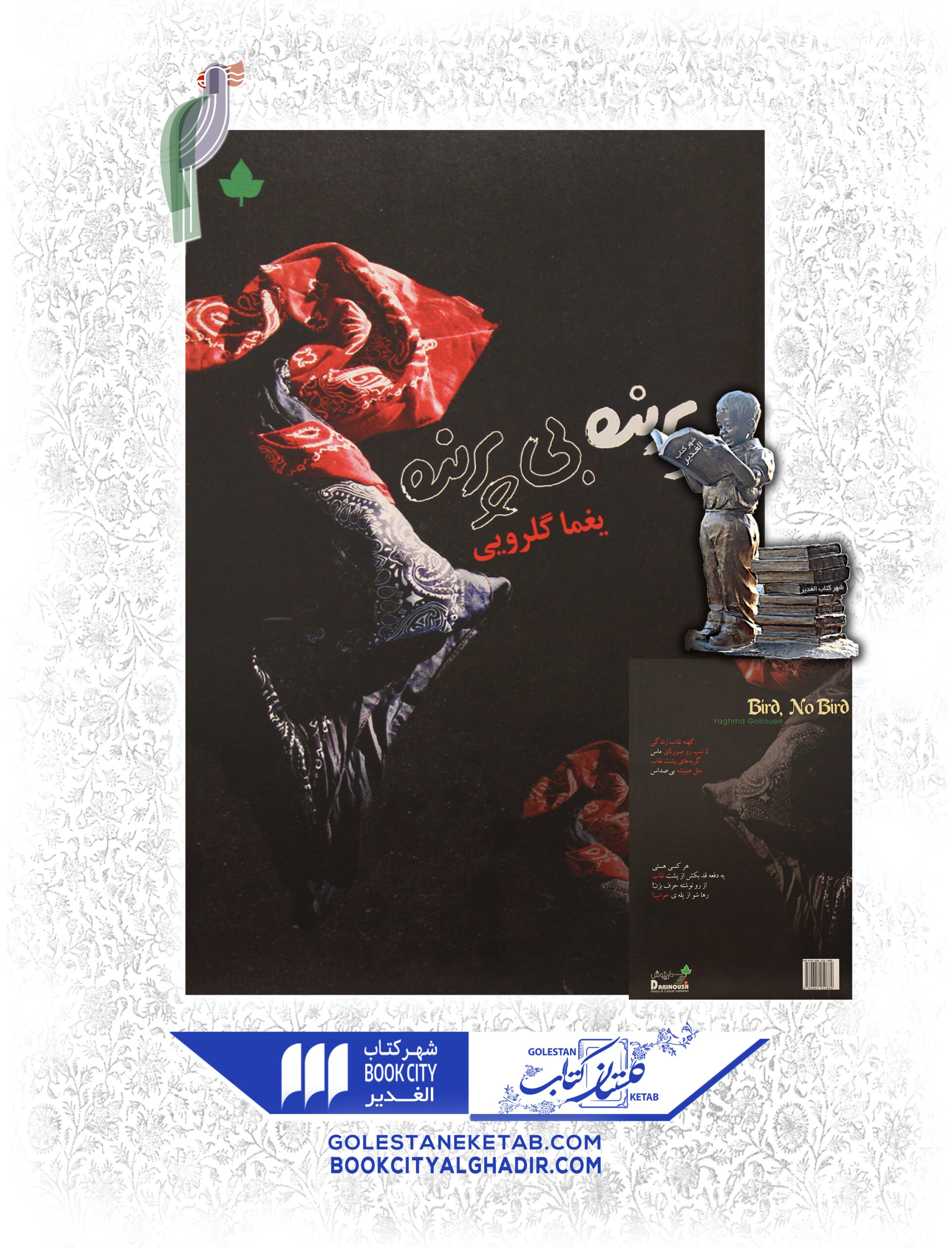 -پرنده-scaled-1.jpg کتاب پرنده بی پرنده - Image 1