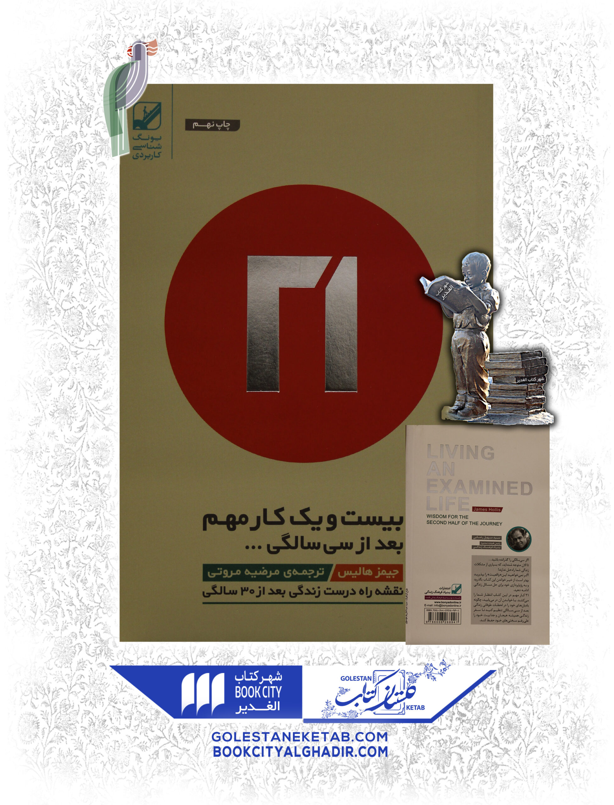 بيست-و-يك-كار-مهم-scaled-1.jpg کتاب بیست و یک کار مهم بعد از سی سالگی - Image 1