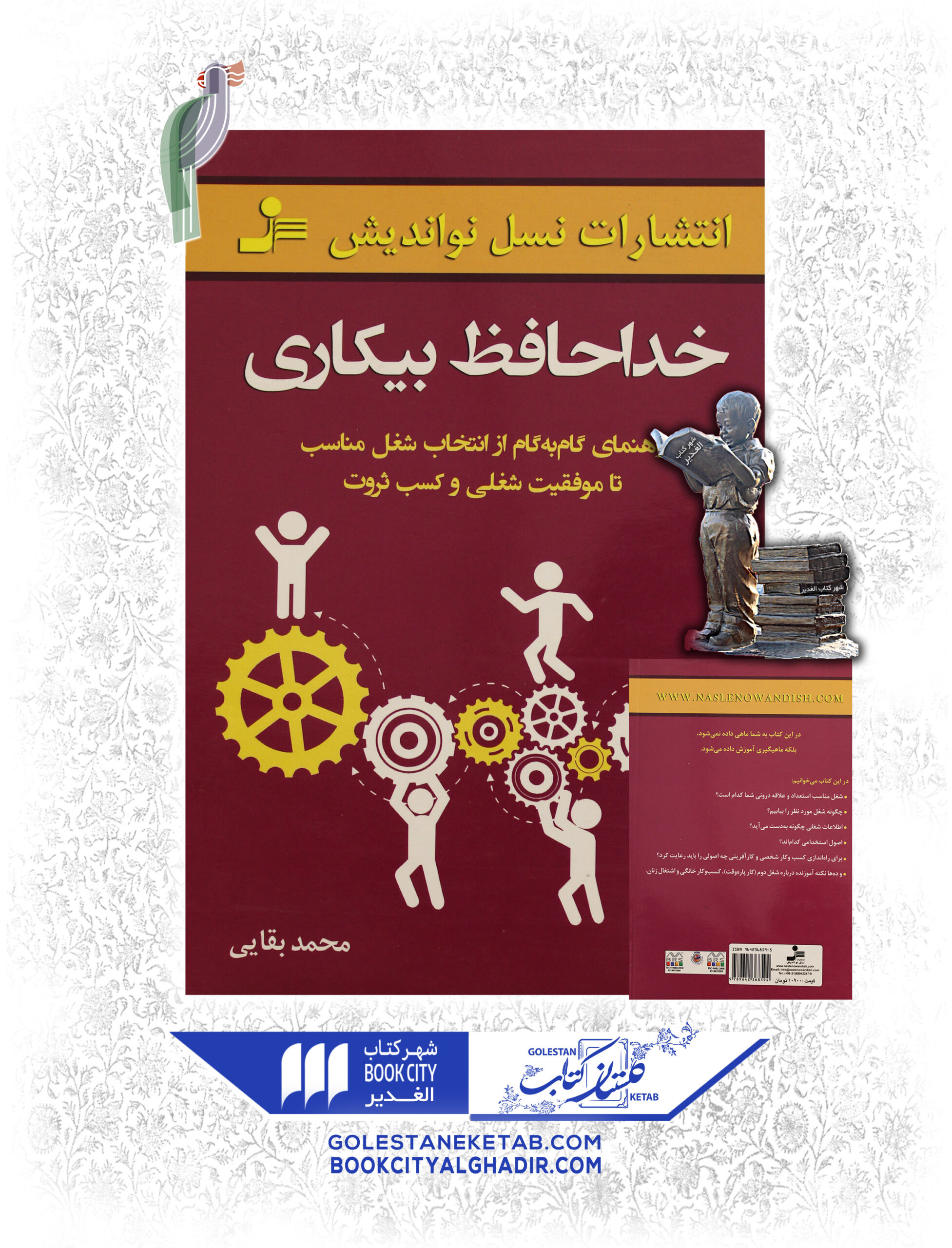 -scaled-1.jpg کتاب خداحافظ بیکاری - Image 1