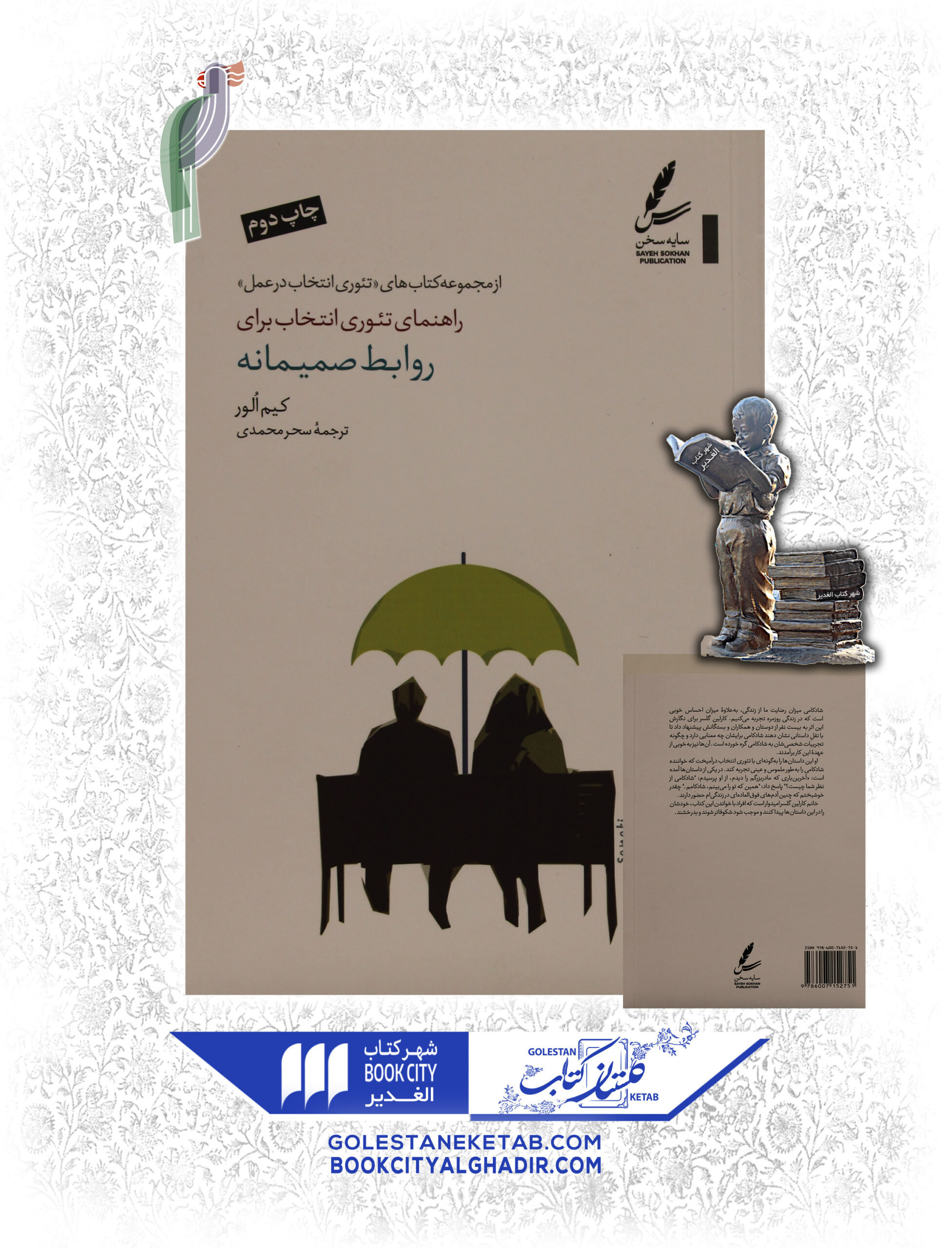 -انتخاب-برای-روابط-صمیمانه-scaled-1.jpg کتاب راهنمای تئوری انتخاب برای روابط صمیمانه - Image 1