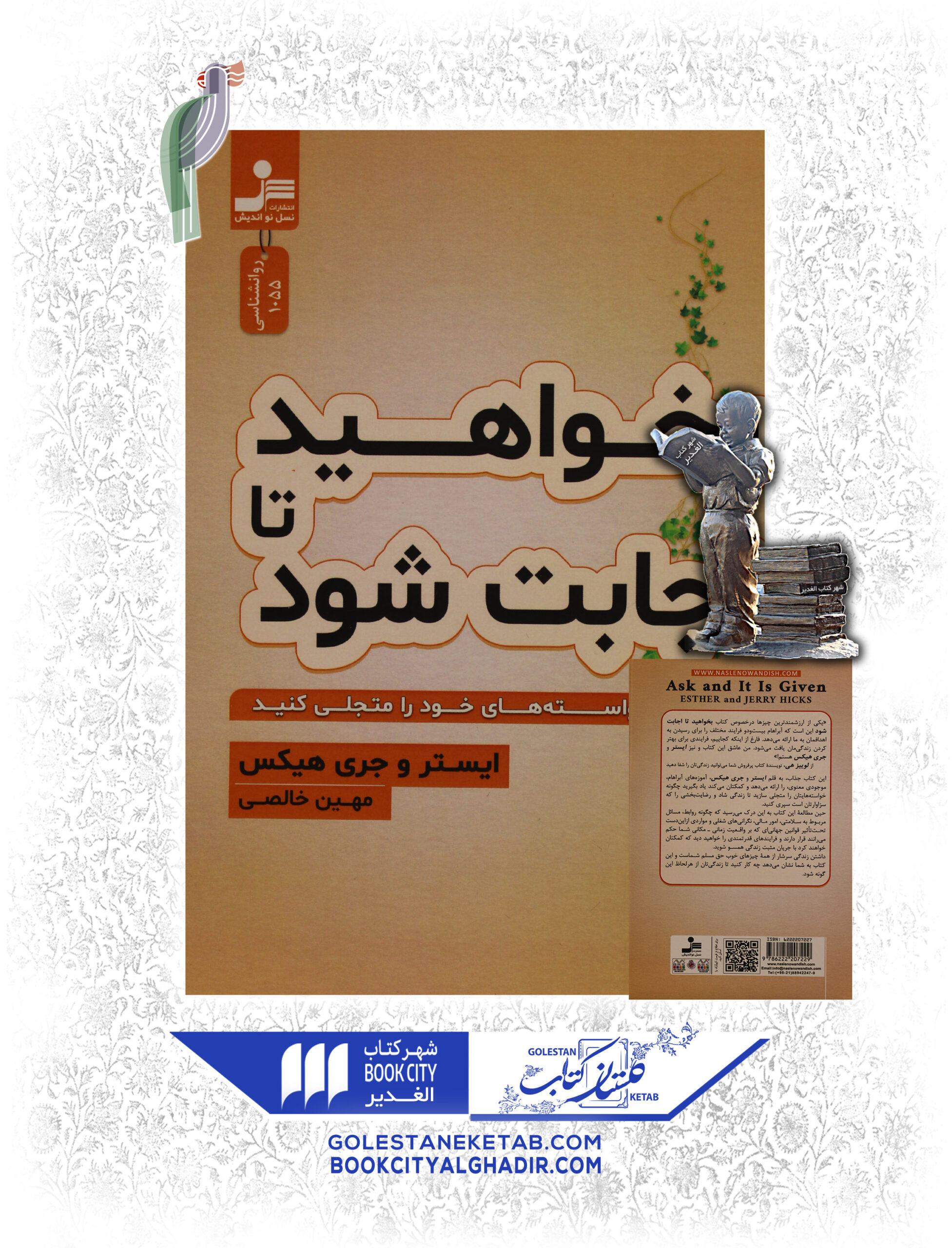 -اجابت-شود-scaled-1.jpg کتاب بخواهید و تا اجابت شود - Image 1