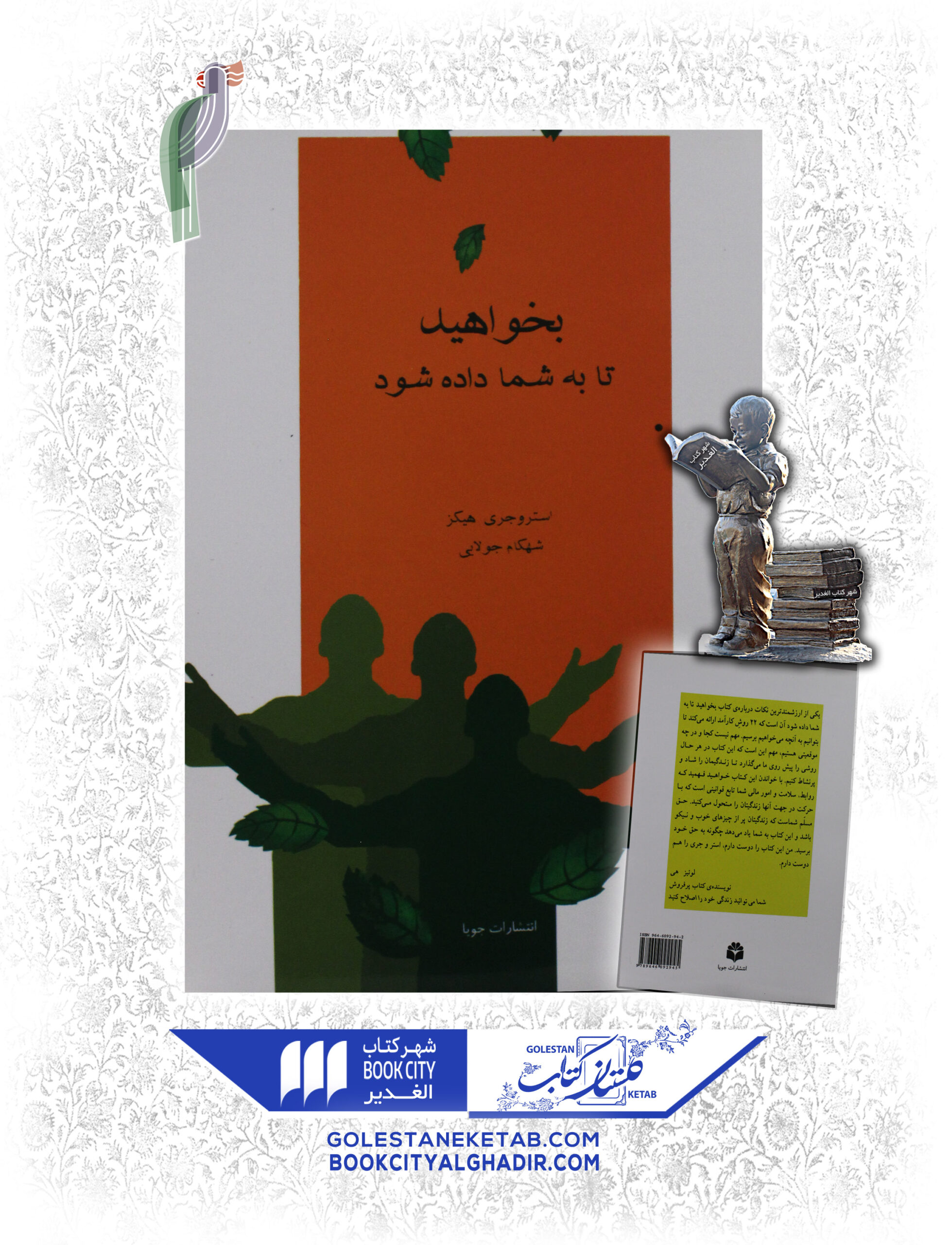 -به-ما-داده-شود-scaled-1.jpg کتاب بخواهید تا به شما داده شود - Image 1