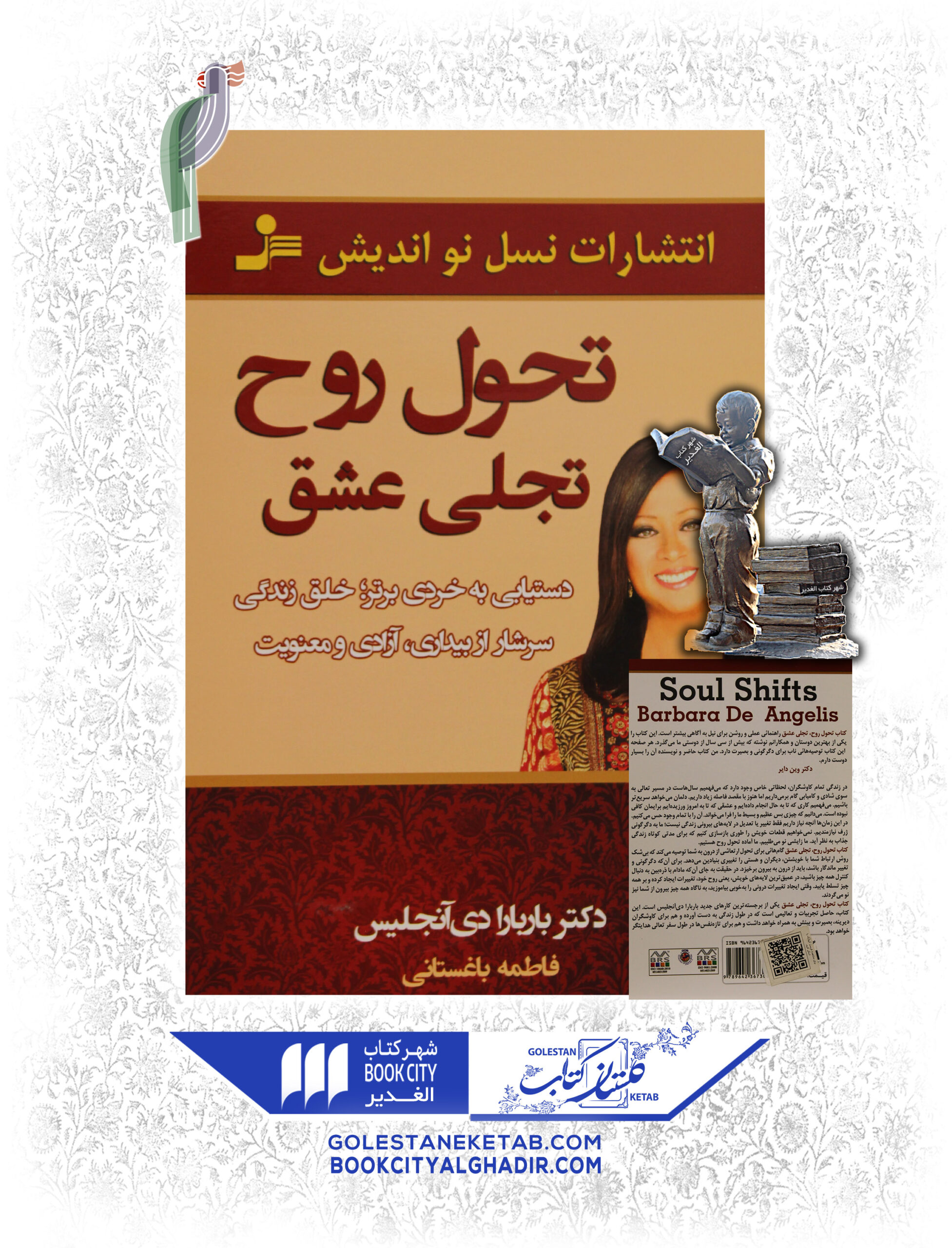 تحول-روح-تجلي-عشق-scaled-1.jpg کتاب تحول روح تجلی عشق - Image 1