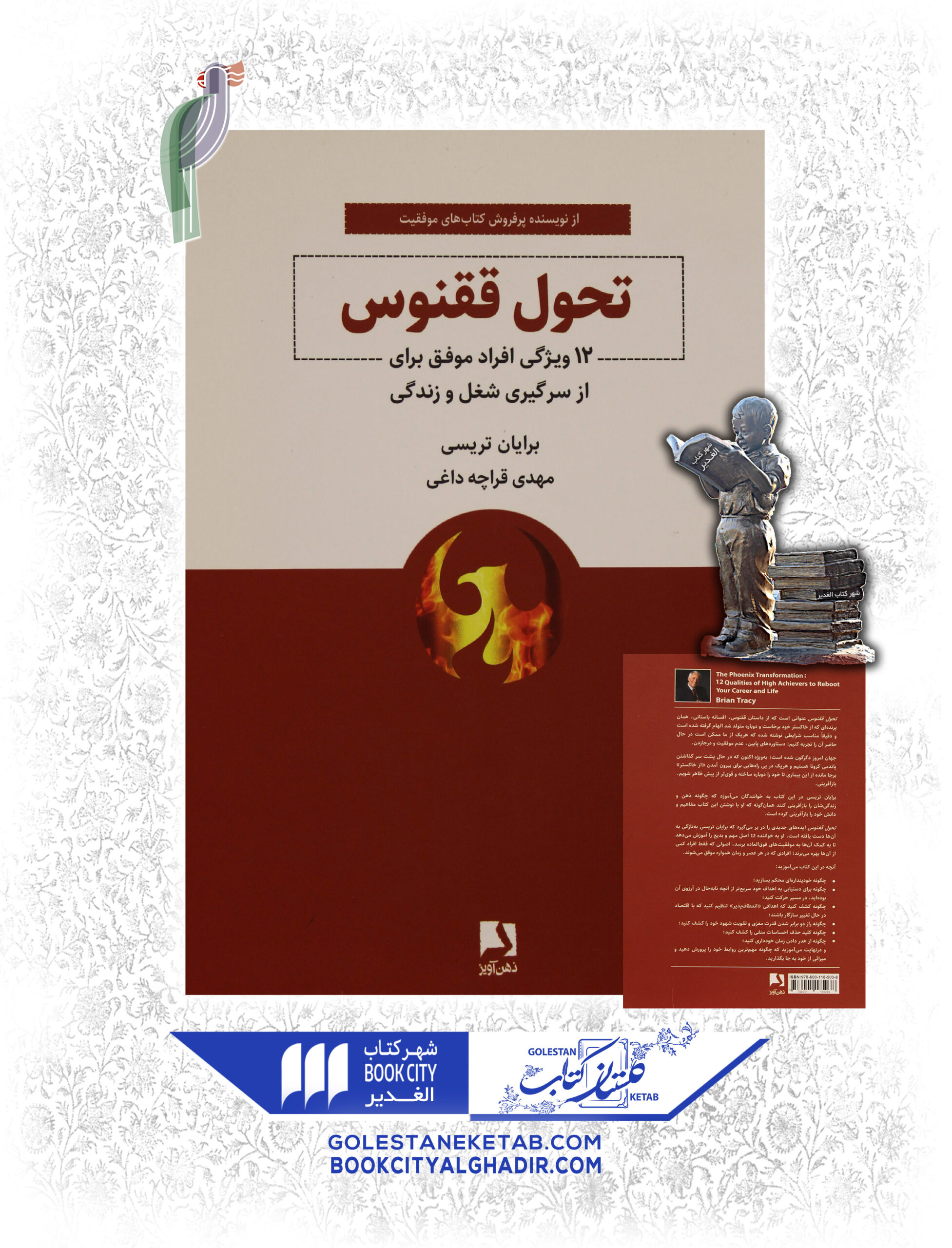 تحول-قفنوس-scaled-1.jpg کتاب تحول ققنوس - Image 1