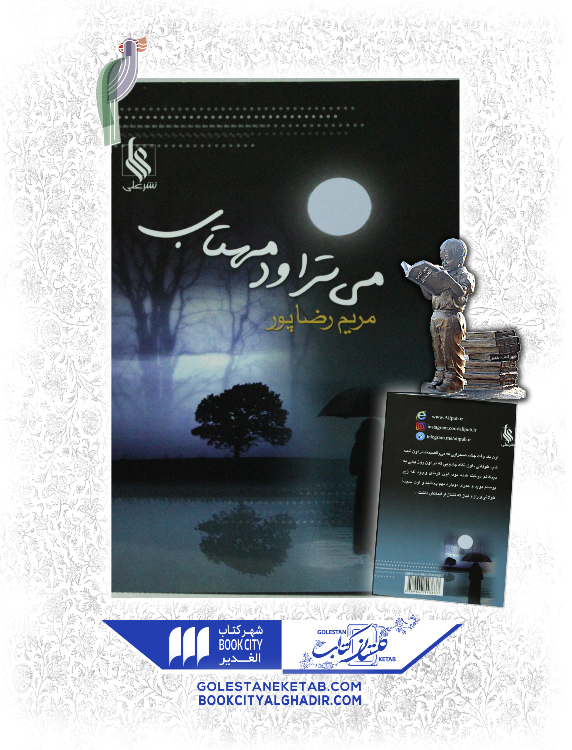 -مهتاب-scaled-1.jpg کتاب می تراود مهتاب - Image 1