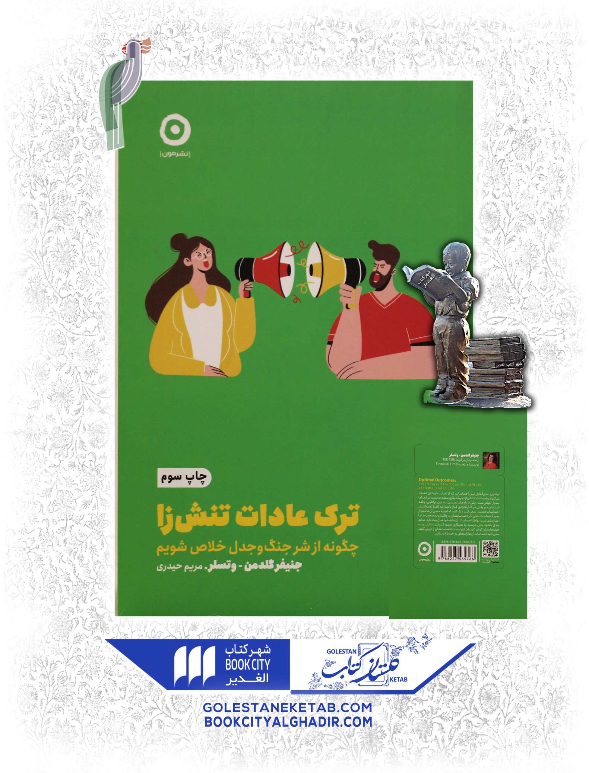 ترك-عادات-تنش-زا-scaled-1.jpg کتاب ترک عادات تنشزا - Image 1