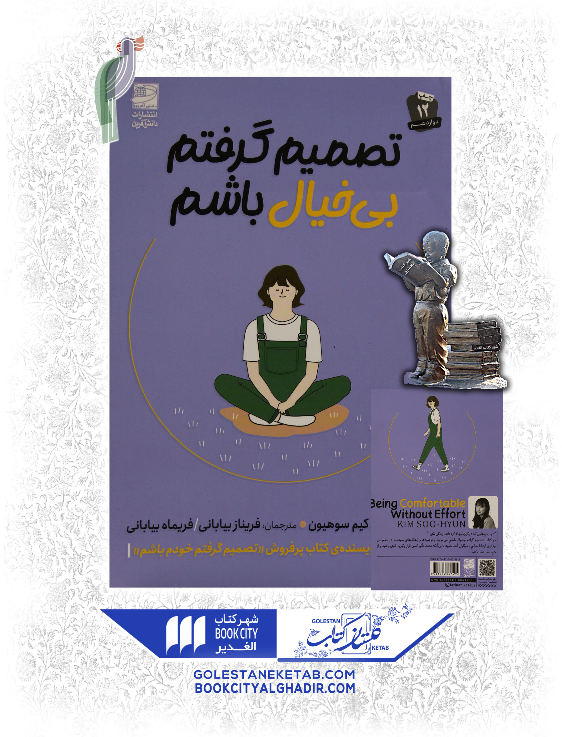 تصميم-گرفتم-بي-خيال-باشم-scaled-1.jpg کتاب تصمیم گرفتم بیخیال باشم - Image 1