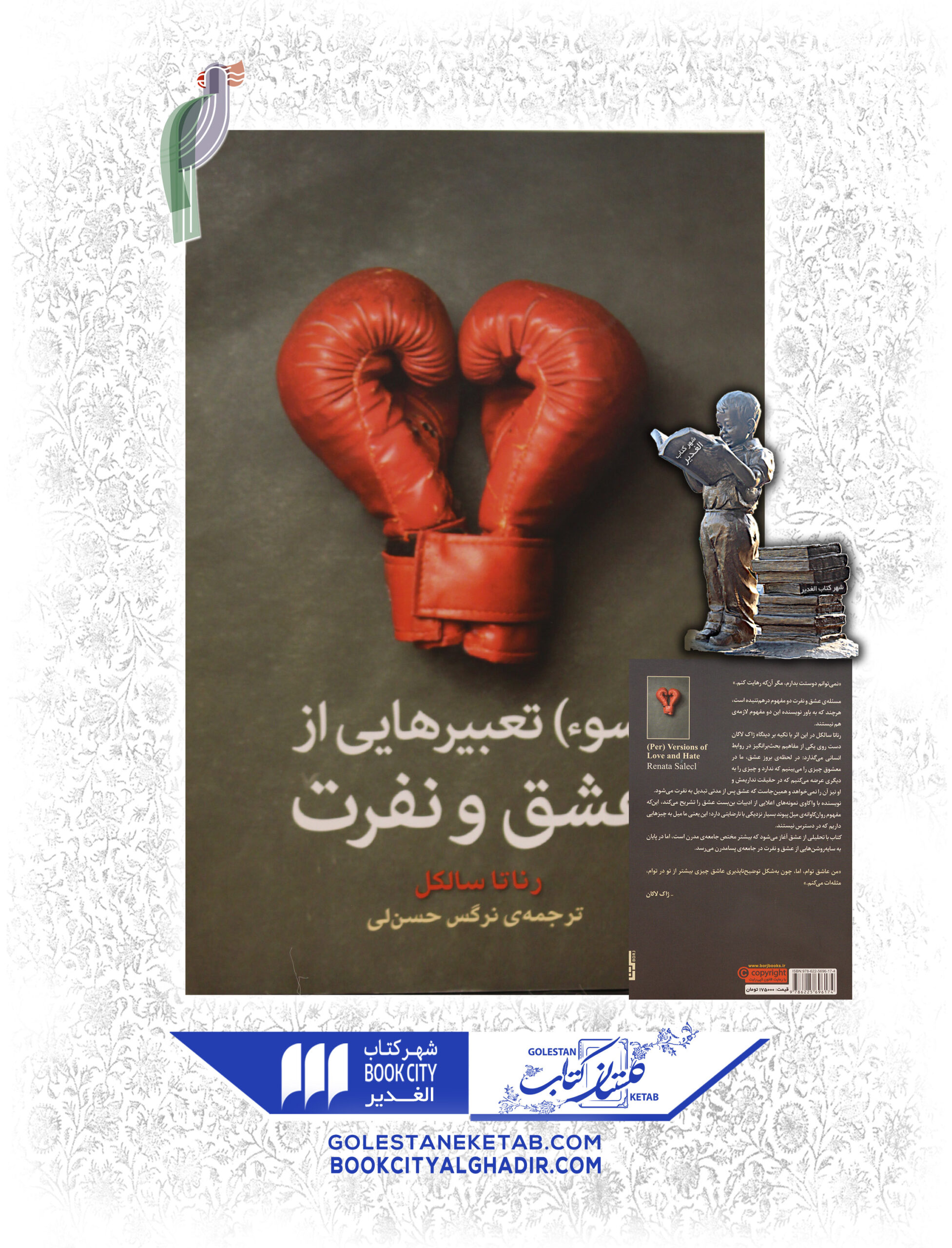 -از-عشق-و-نفرت-scaled-1.jpg کتاب (سوء) تعبیر هایی از عشق و نفرت - Image 1