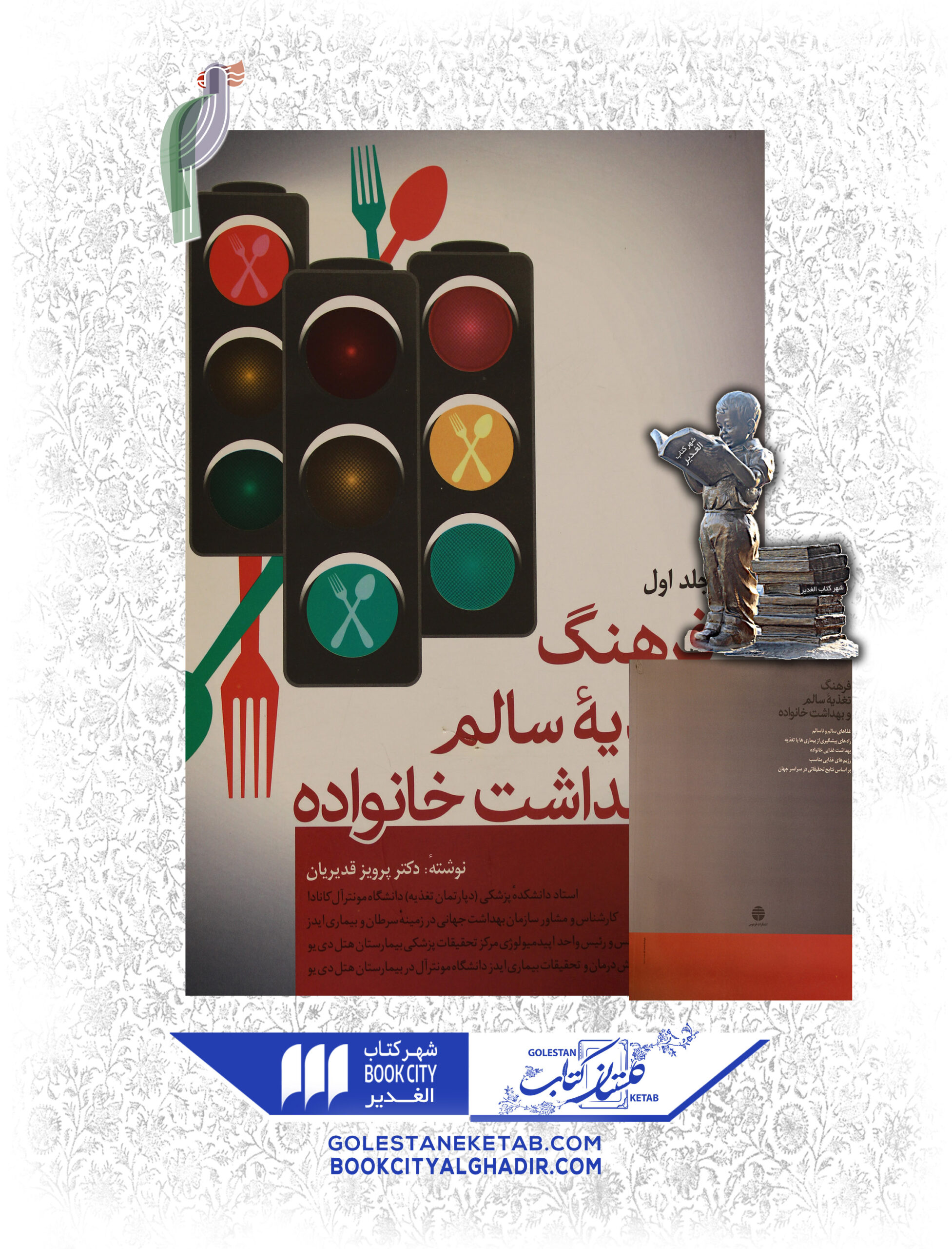 -سالم-بهداشت-خانواه-scaled-1.jpg کتاب فرهنگ تغذیه سالم و بهداشت خانواده - Image 1