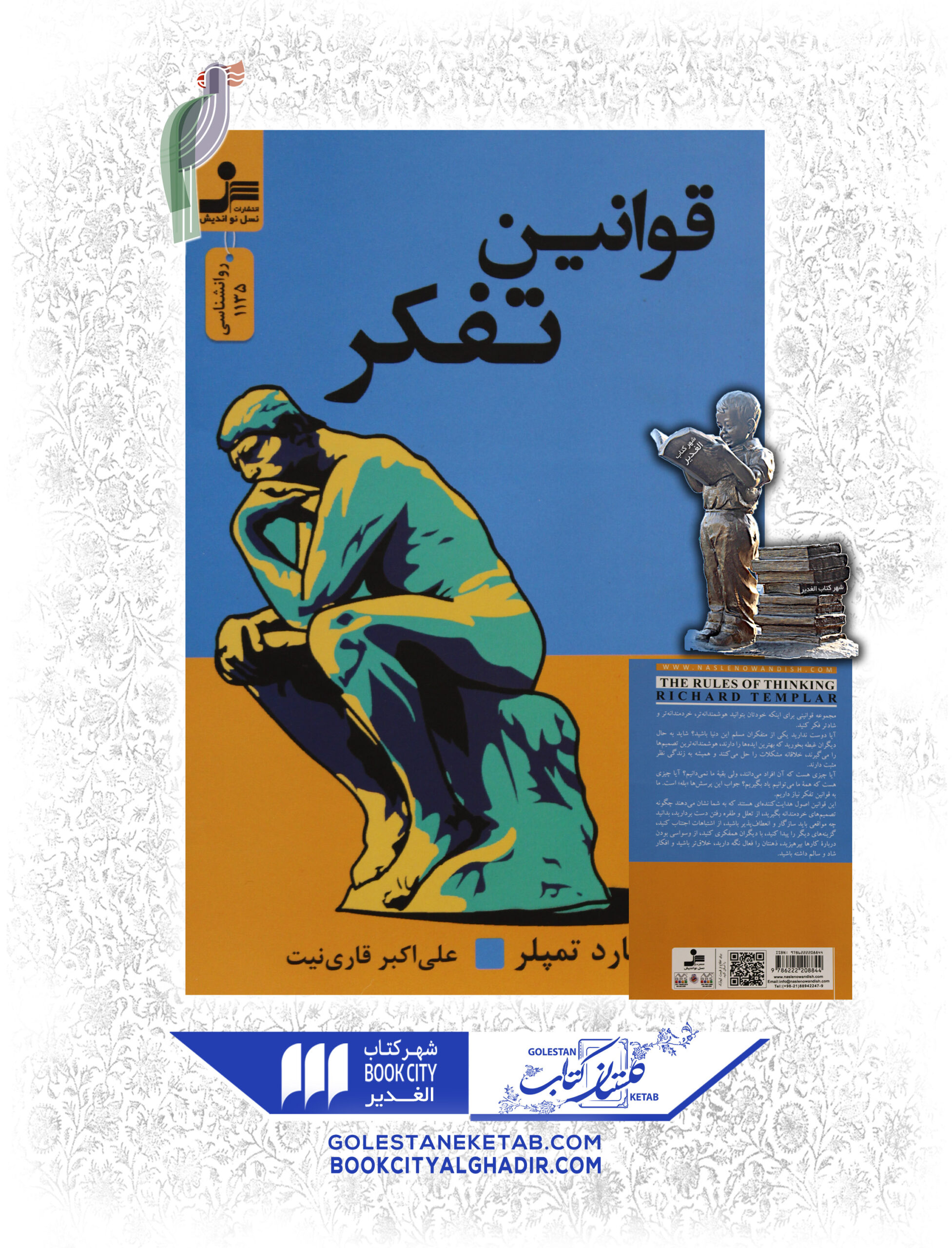 -scaled-1.jpg کتاب قوانین تفکر - Image 1