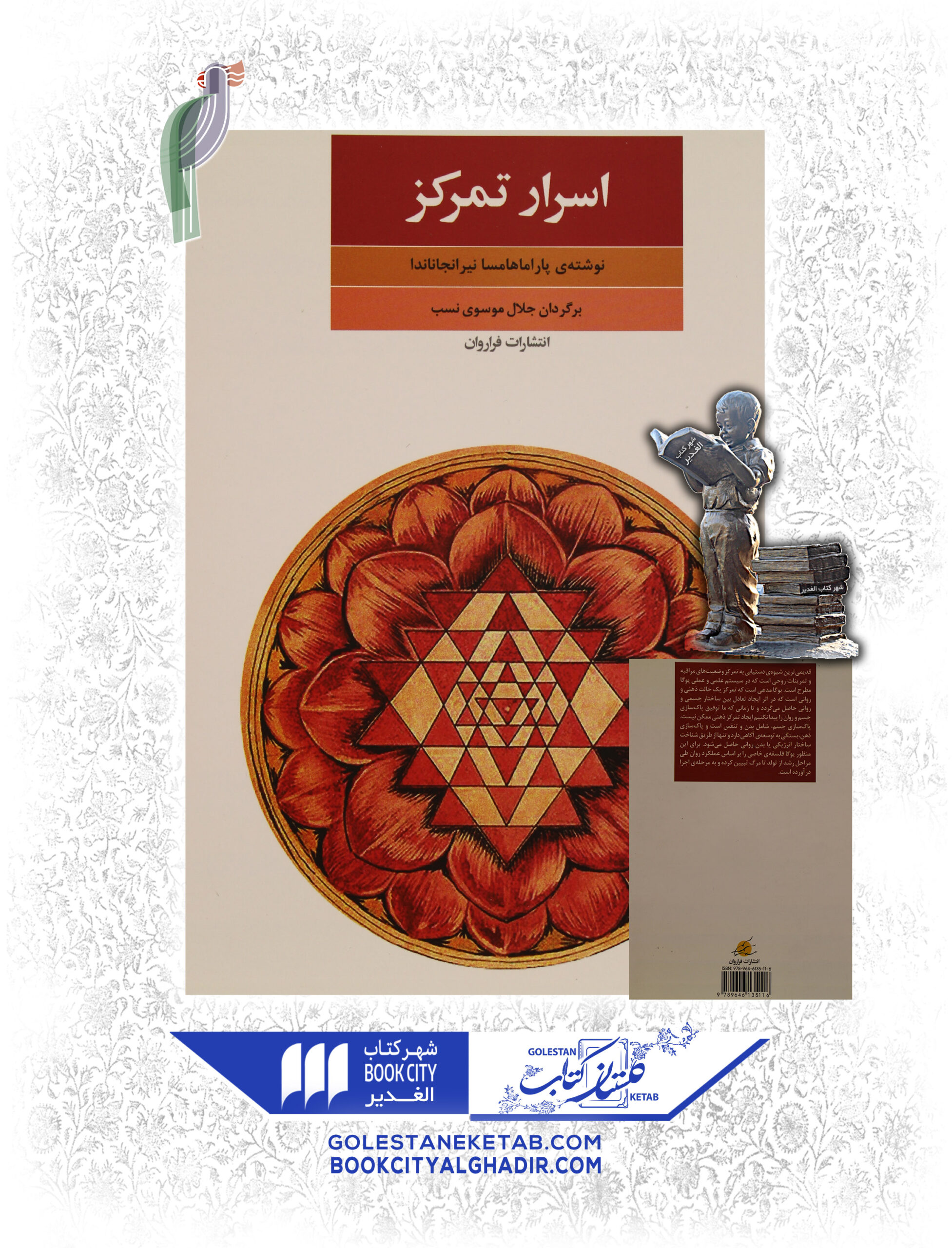 -scaled-1.jpg کتاب اسرار تمرکز - Image 1