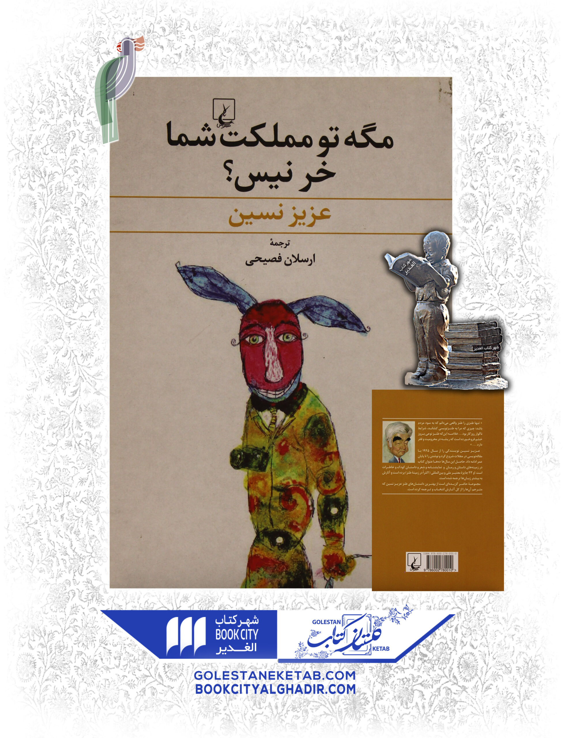 -مملكت-شما-نيست-scaled-1.jpg کتاب مگه تو مملکت شما خر نیس - Image 1