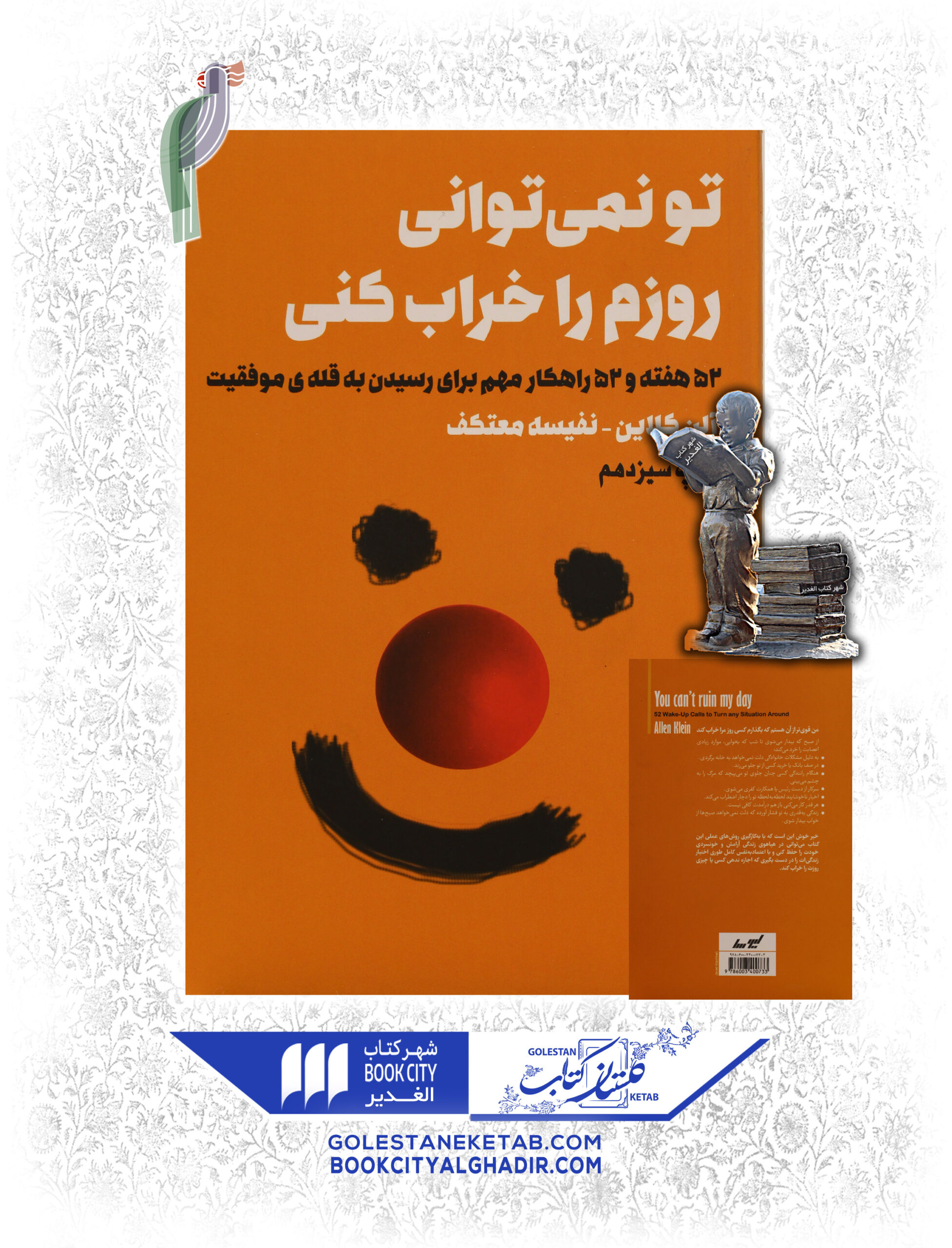 تو-نمي-تواني-روزم-را-خراب-كني-scaled-1.jpg کتاب تو نمی توانی روزم را خراب کنی - Image 1