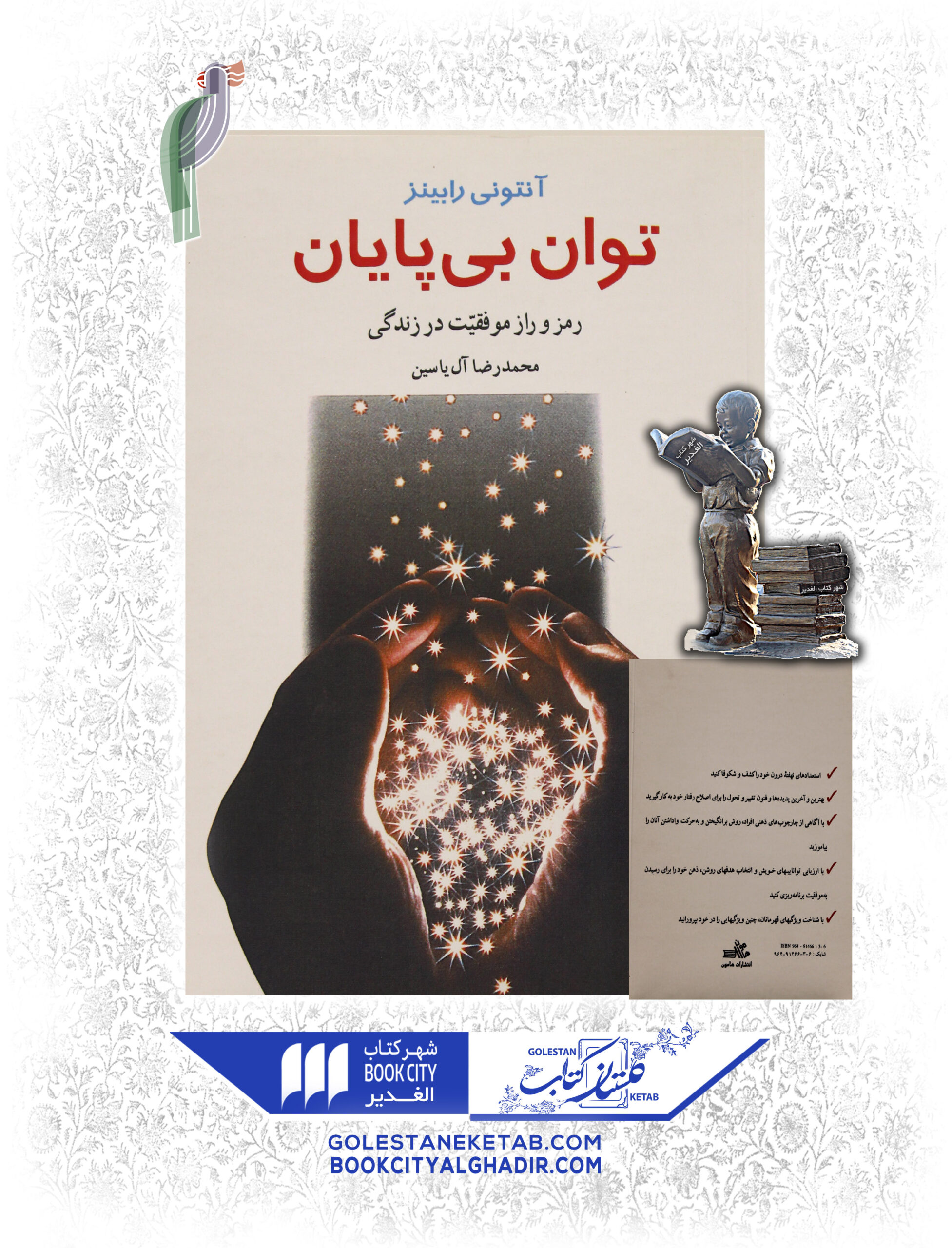 توان-بي-پايان-scaled-1.jpg کتاب توان بی پایان - Image 1