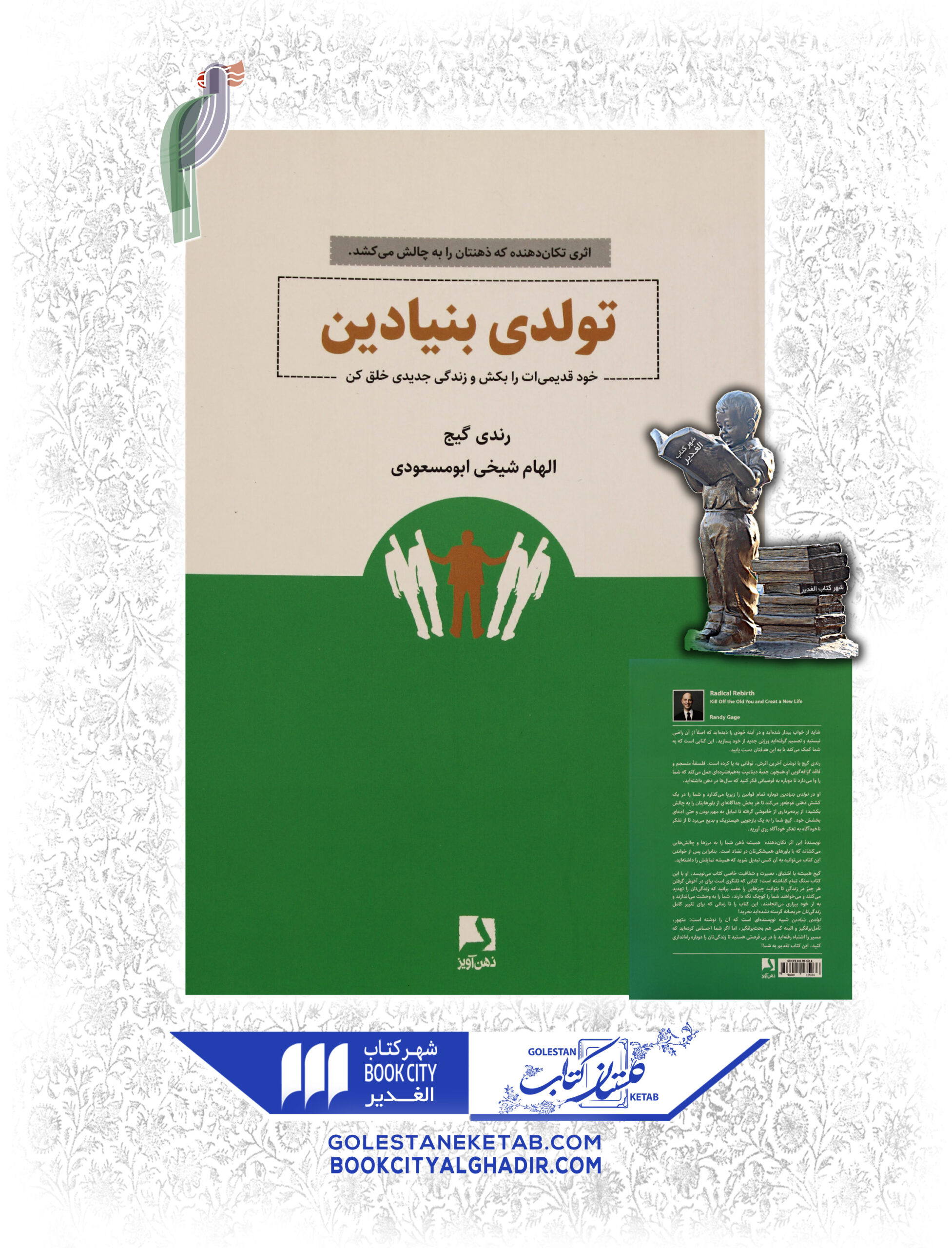 تولدي-بنيادين-scaled-1.jpg کتاب تولدی بنیادین - Image 1