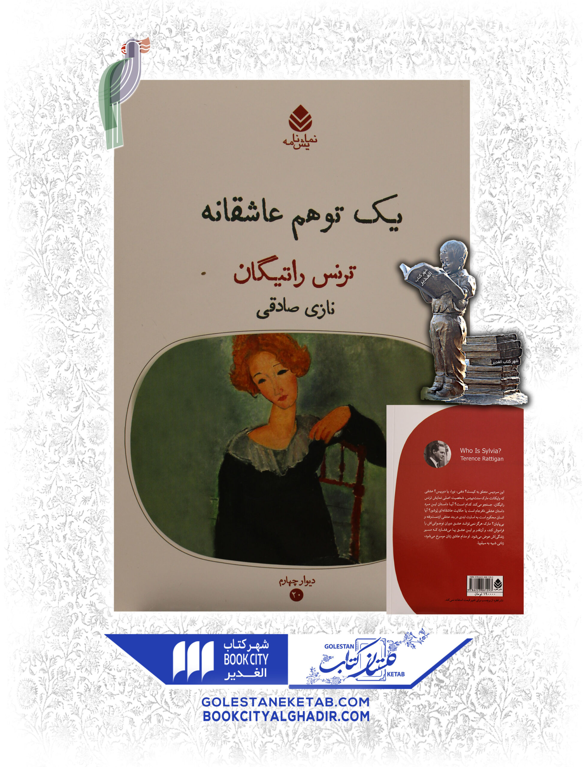 -عاشقانه-scaled-1.jpg کتاب یک توهم عاشقانه - Image 1