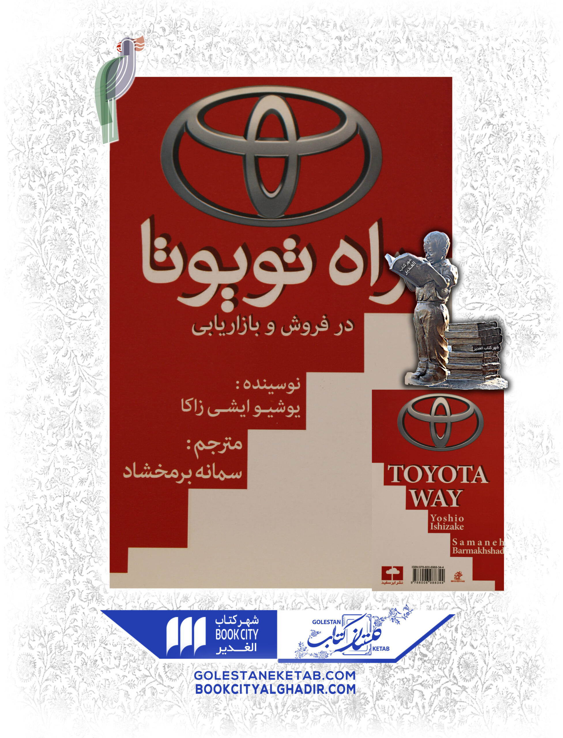 -scaled-1.jpg کتاب راه تویوتا - Image 1