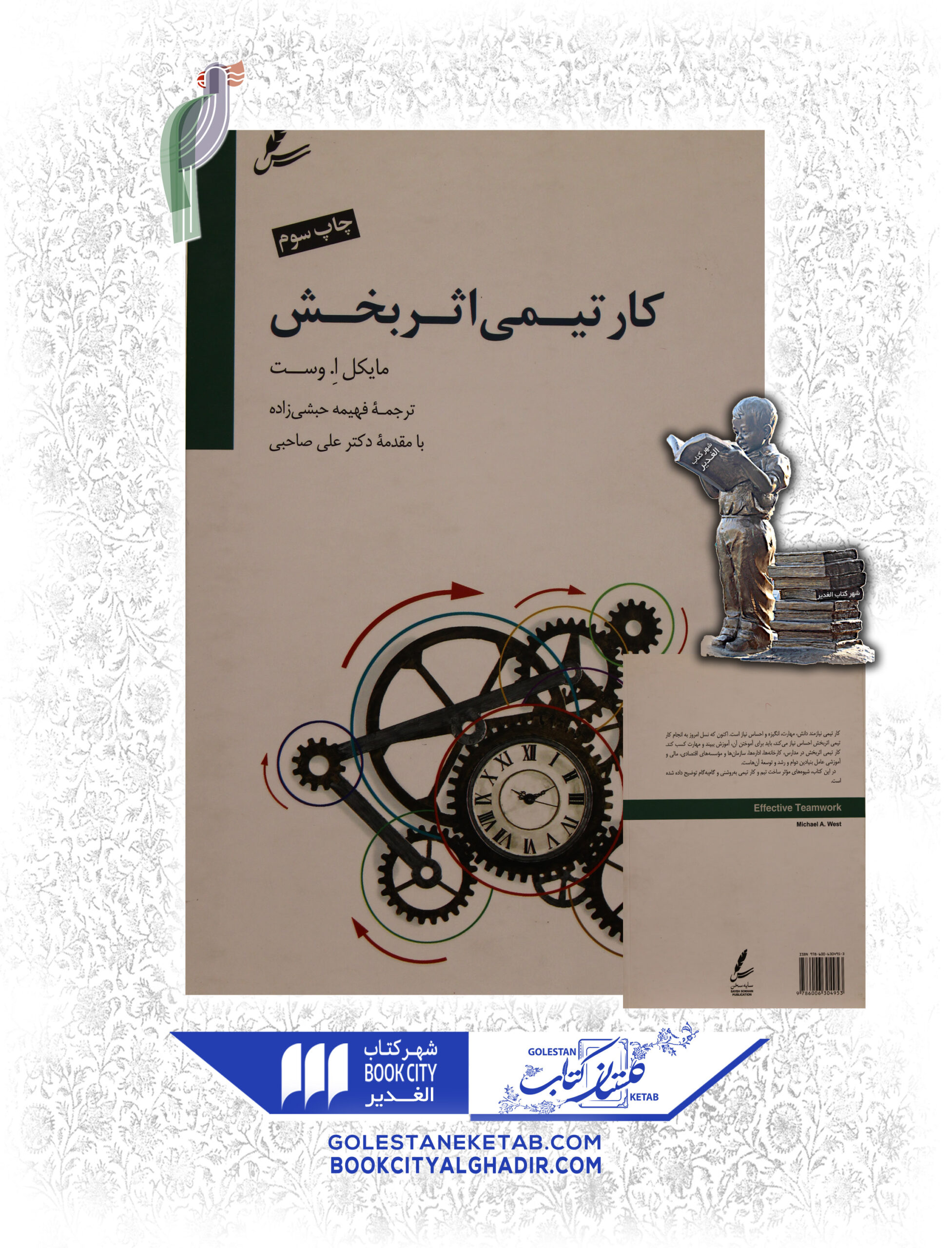 -اثر-بخش-scaled-1.jpg کتاب کار تیمی اثربخش - Image 1