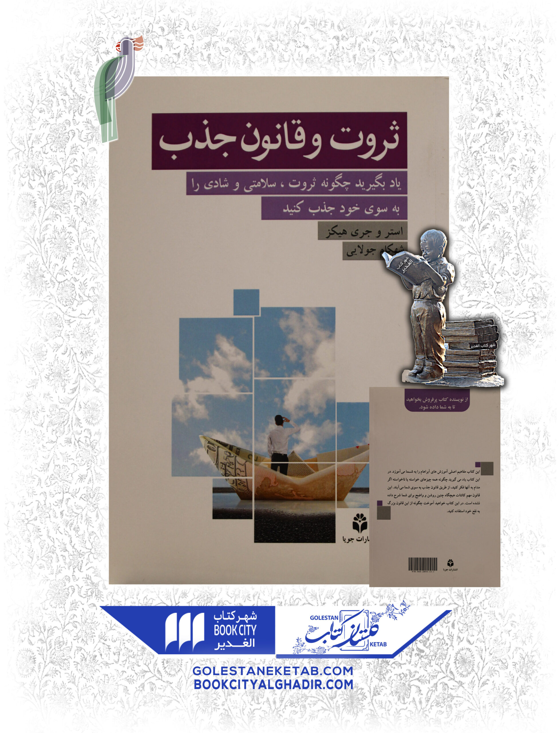 ثروت-و-قانون-جذب-scaled-1.jpg کتاب ثروت و قانون جذب - Image 1