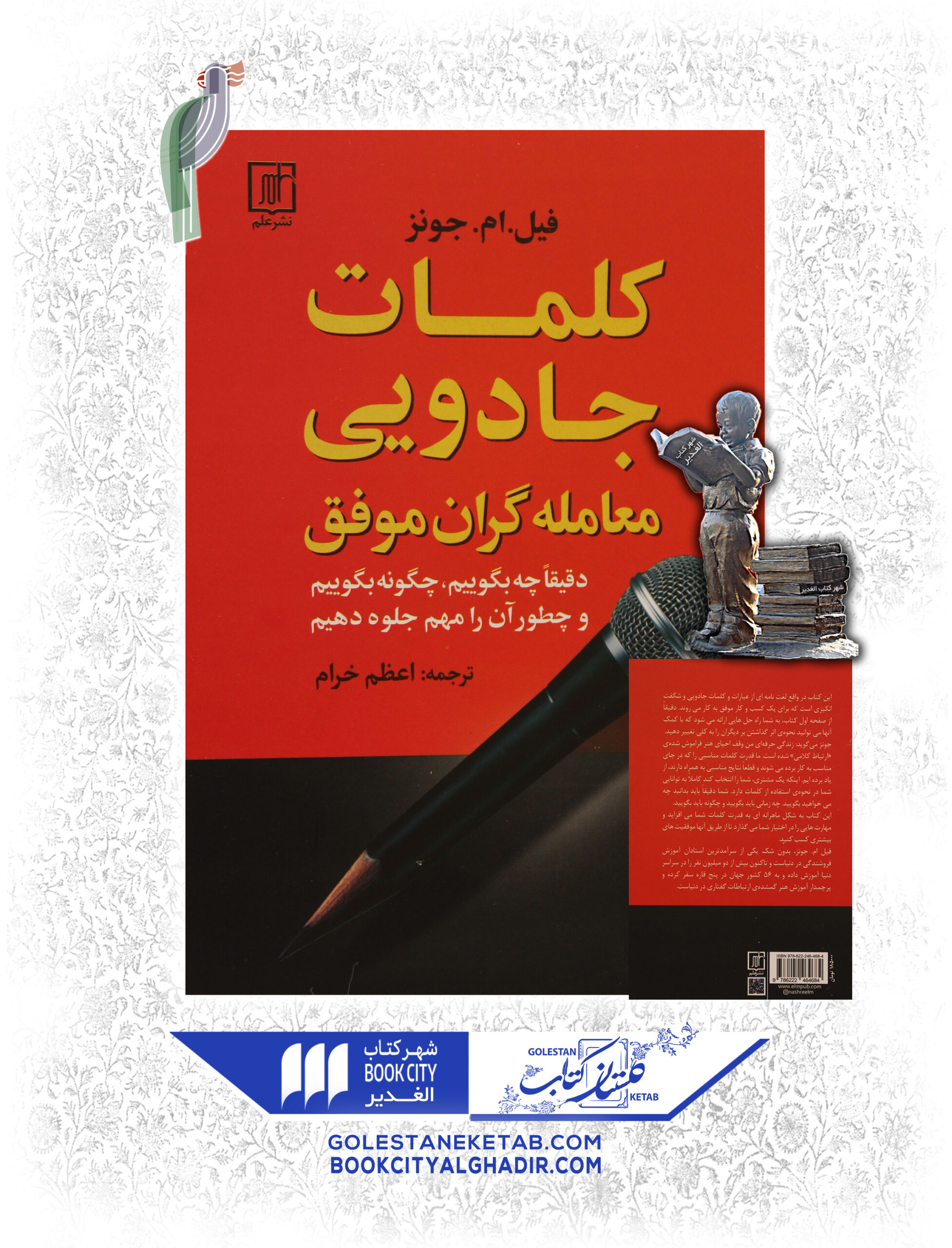 -معامله-گران-قرن-scaled-1.jpg کتاب کلمات جادویی معامله گران موفق - Image 1