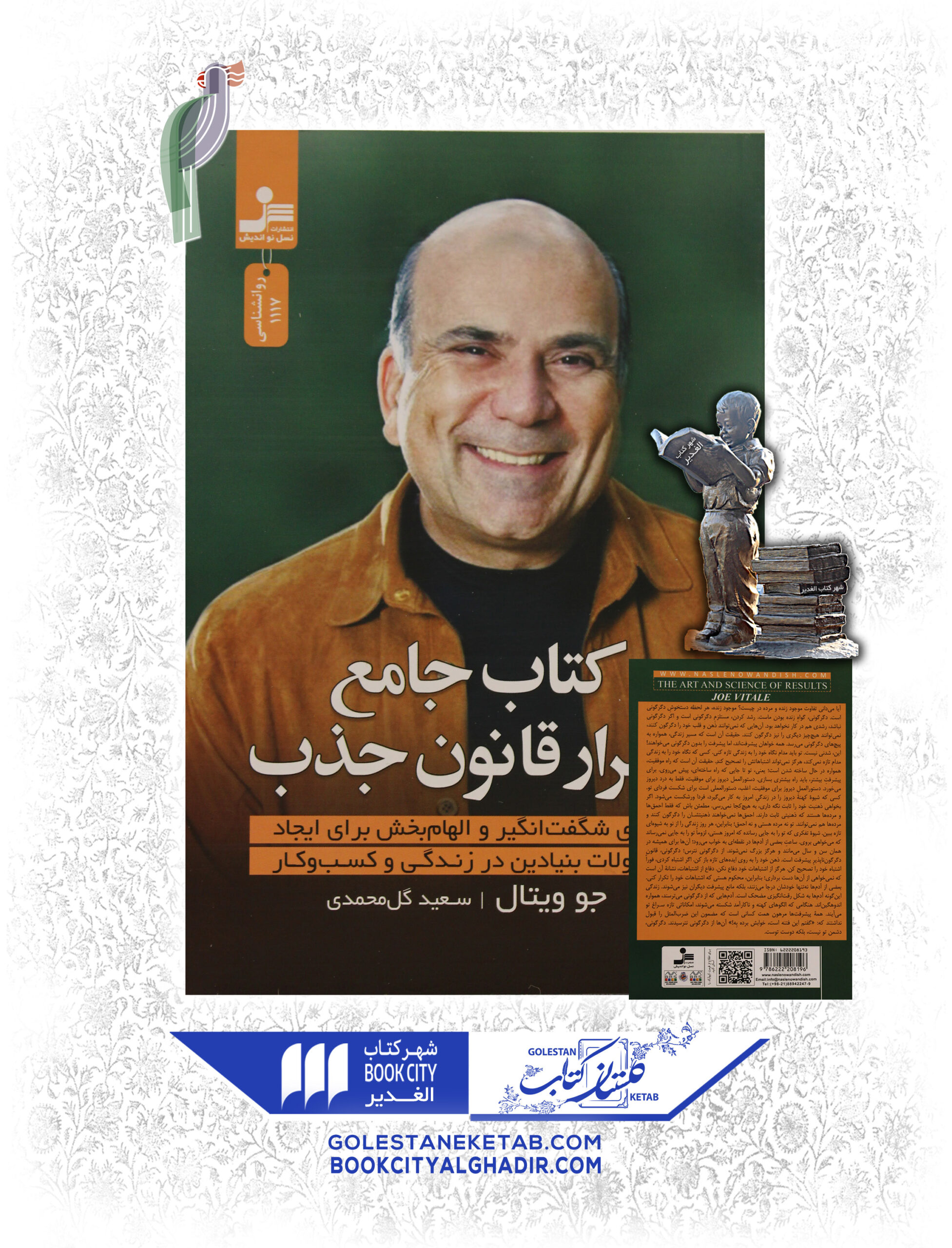 -اسرار-قانون-جذب-scaled-1.jpg کتاب جامع اسرار قانون جذب - Image 1